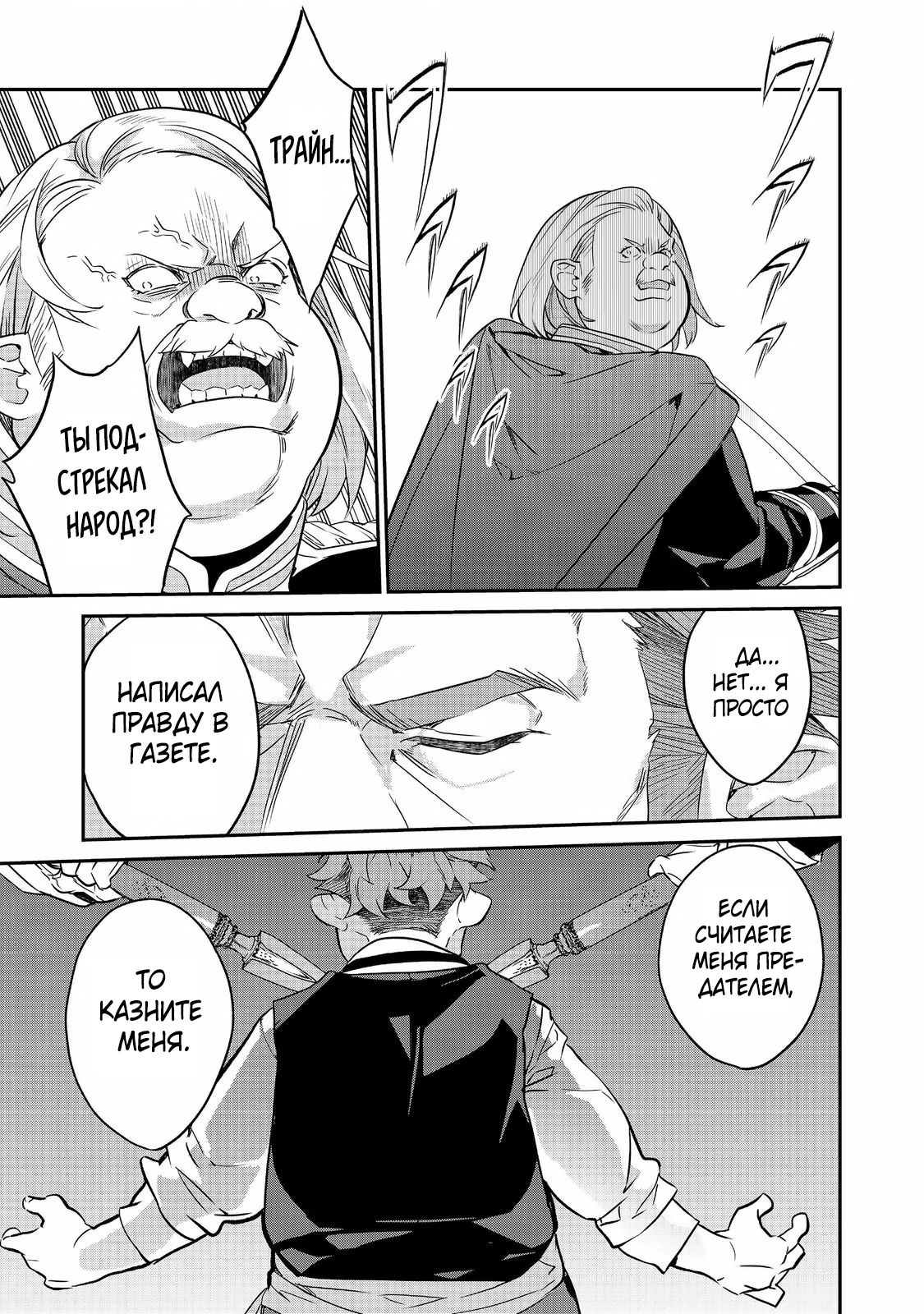 Манга Я перевоплотилась в вампиршу-дворянку, но меня вот-вот бросят, так что я покорю подземелье - Глава 18.3 Страница 5