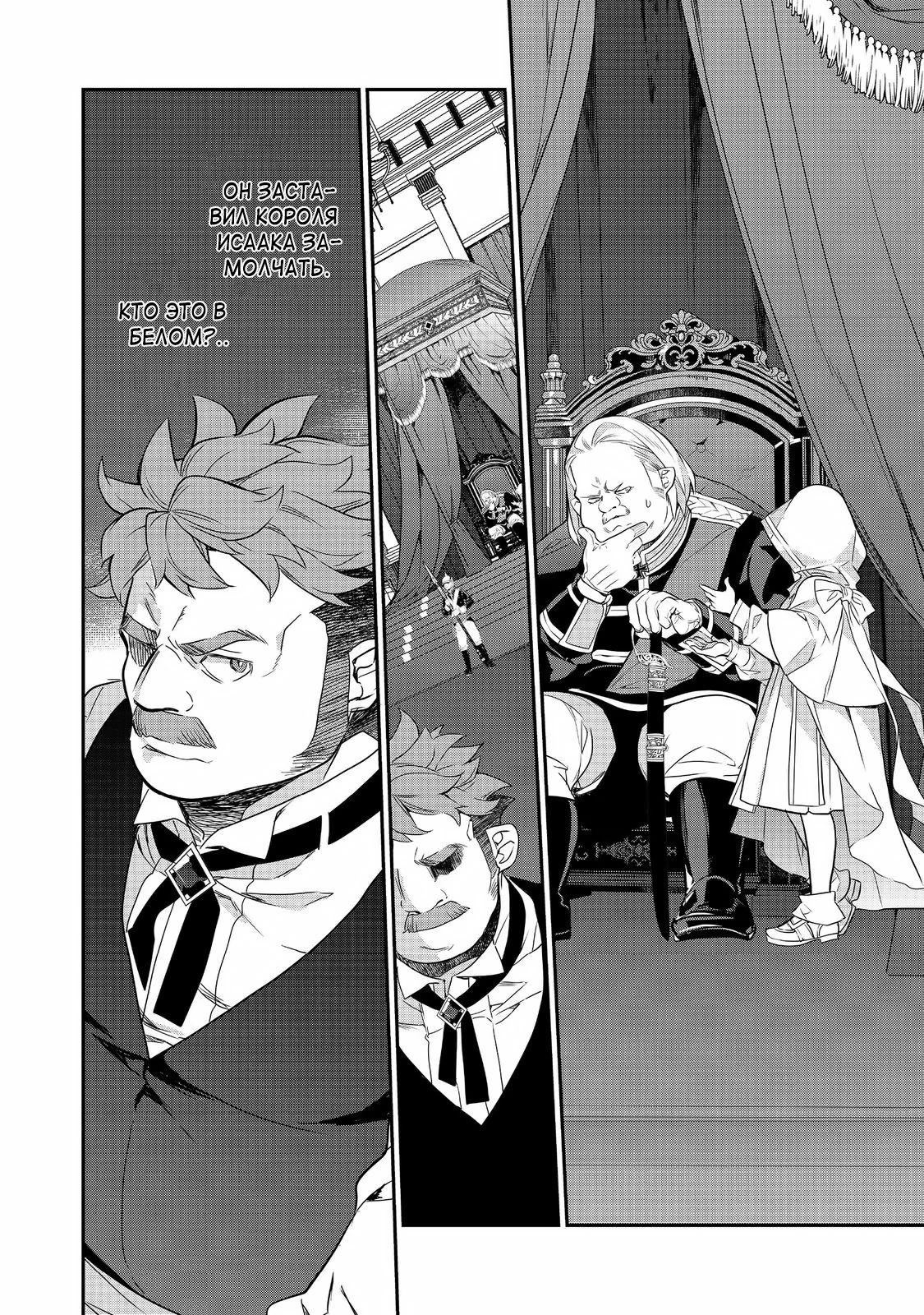 Манга Я перевоплотилась в вампиршу-дворянку, но меня вот-вот бросят, так что я покорю подземелье - Глава 18.3 Страница 10