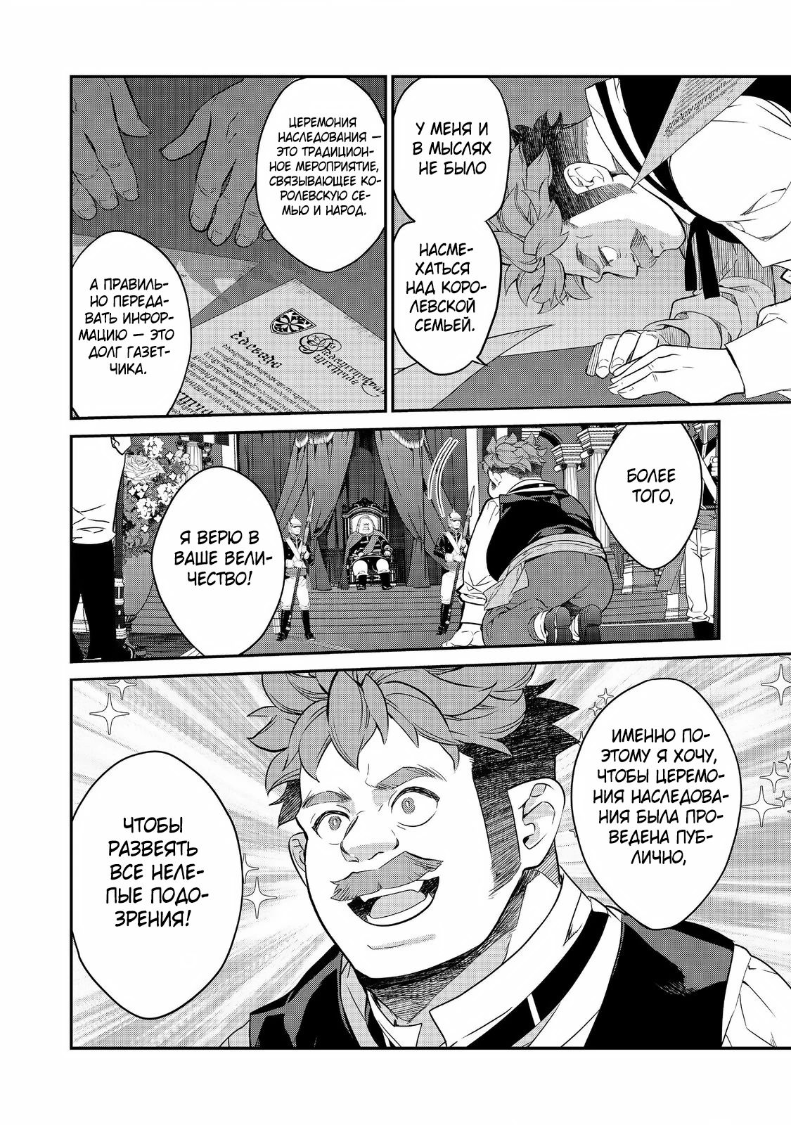 Манга Я перевоплотилась в вампиршу-дворянку, но меня вот-вот бросят, так что я покорю подземелье - Глава 18.3 Страница 2