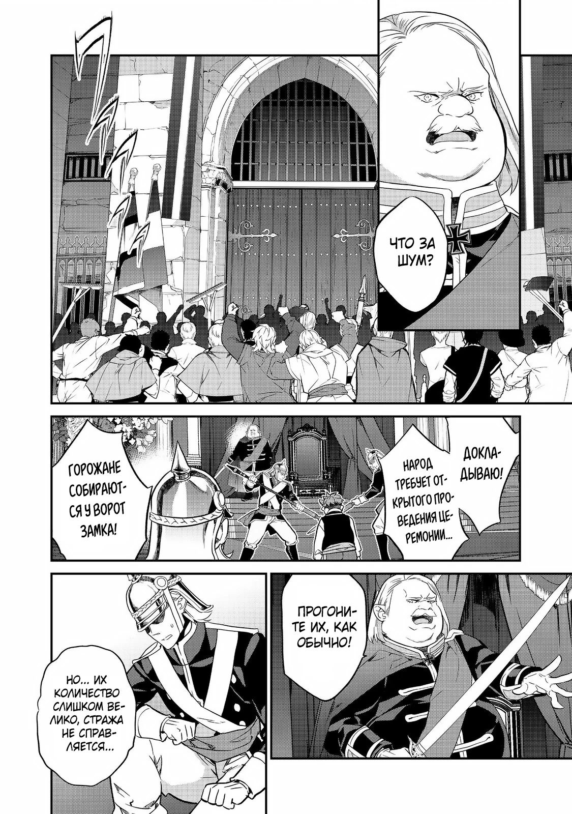 Манга Я перевоплотилась в вампиршу-дворянку, но меня вот-вот бросят, так что я покорю подземелье - Глава 18.3 Страница 4