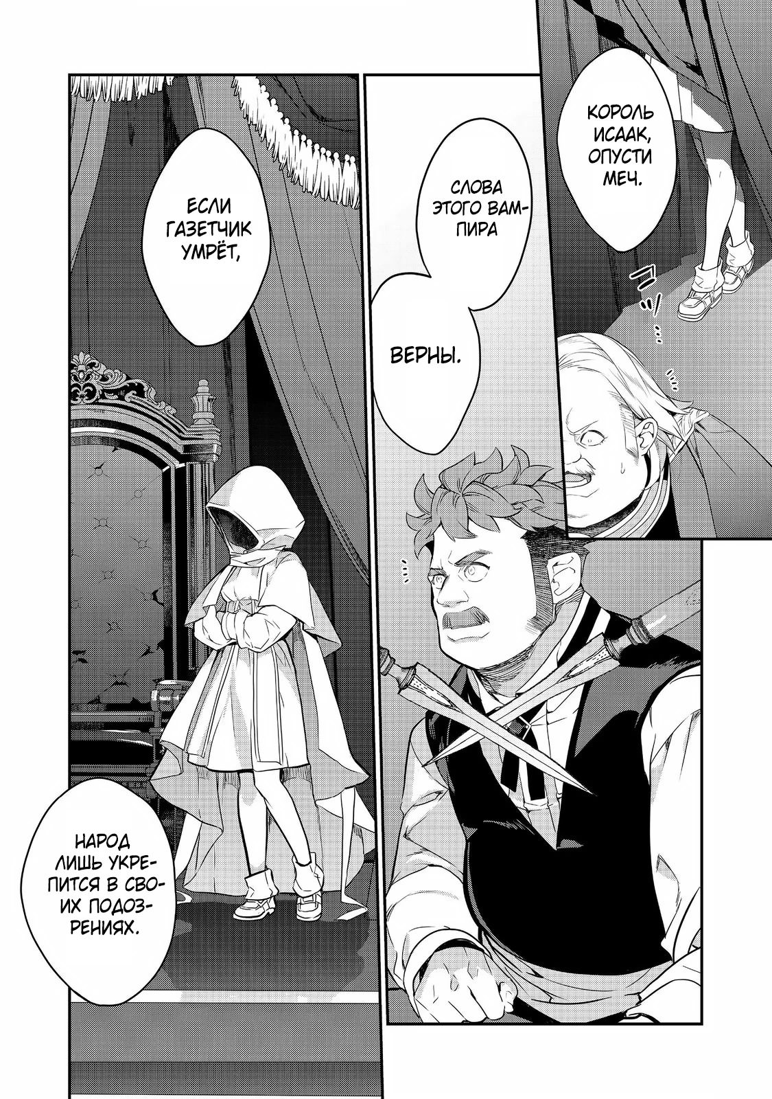 Манга Я перевоплотилась в вампиршу-дворянку, но меня вот-вот бросят, так что я покорю подземелье - Глава 18.3 Страница 8