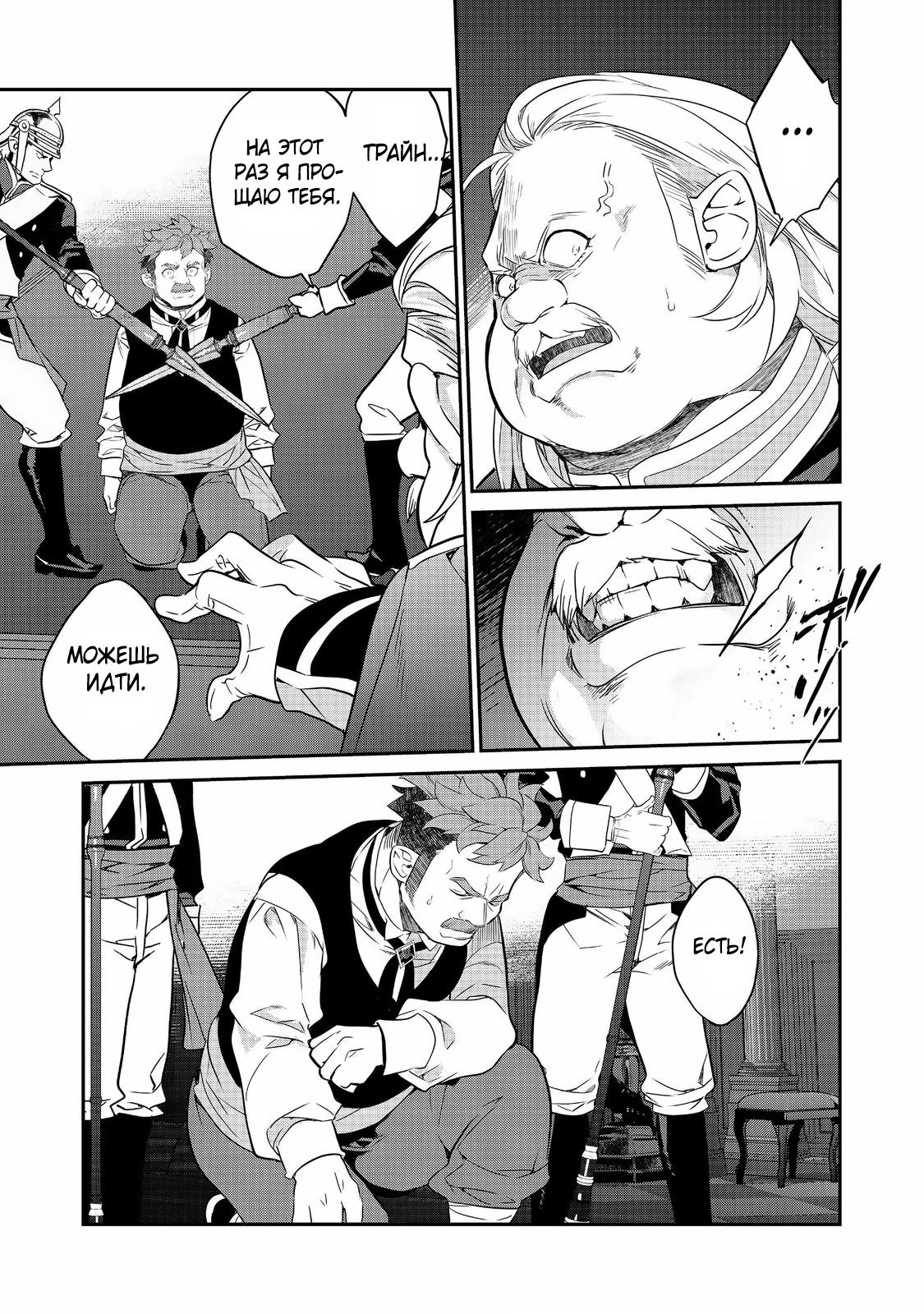 Манга Я перевоплотилась в вампиршу-дворянку, но меня вот-вот бросят, так что я покорю подземелье - Глава 18.3 Страница 9