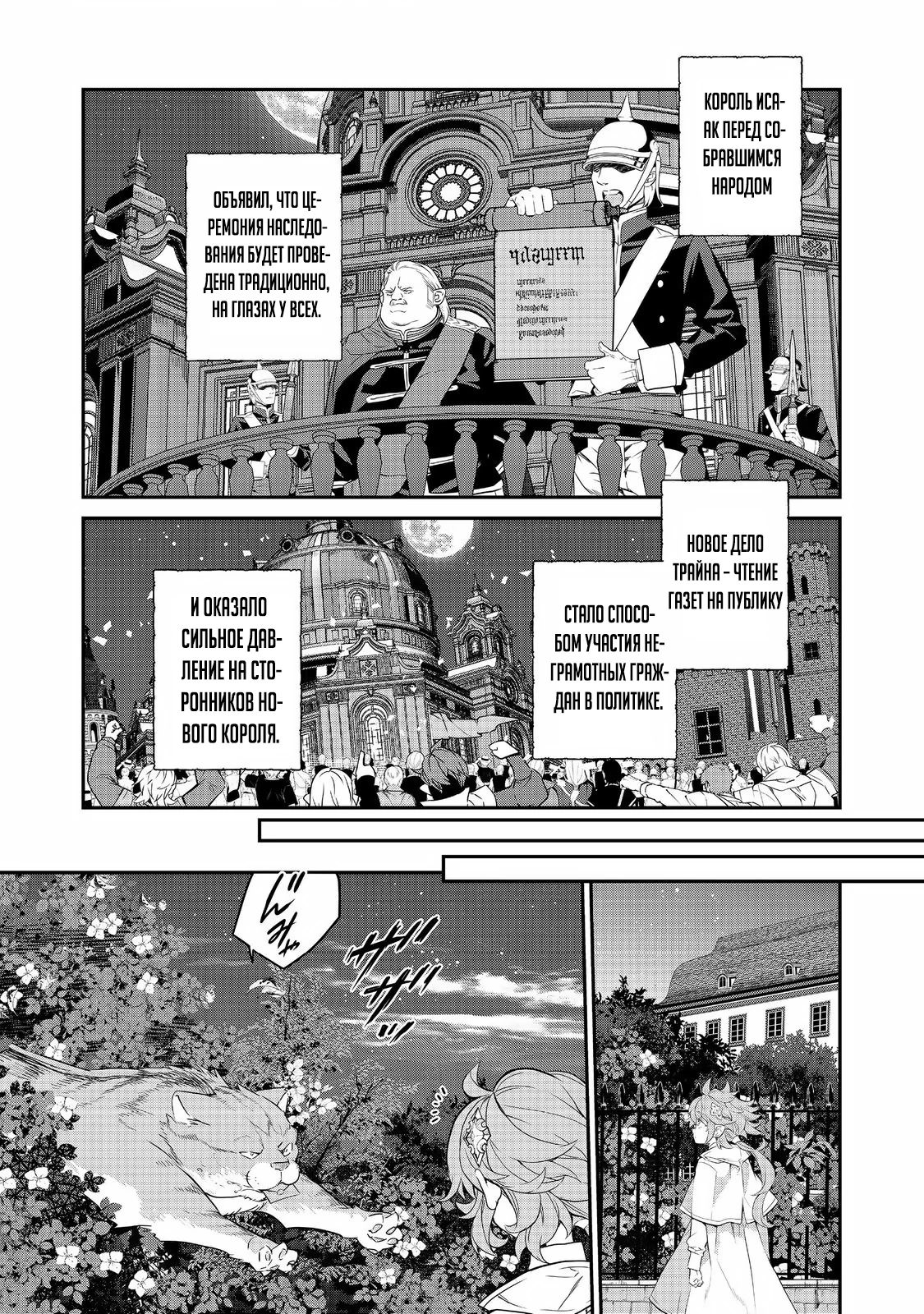 Манга Я перевоплотилась в вампиршу-дворянку, но меня вот-вот бросят, так что я покорю подземелье - Глава 18.3 Страница 11