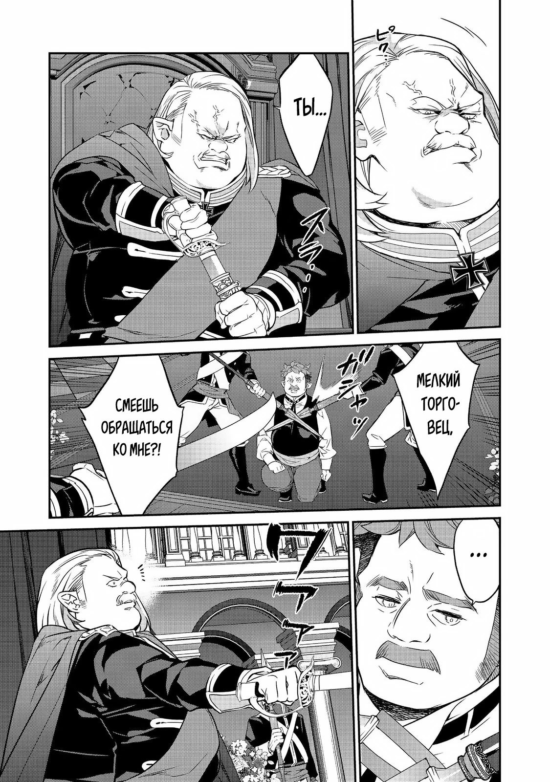 Манга Я перевоплотилась в вампиршу-дворянку, но меня вот-вот бросят, так что я покорю подземелье - Глава 18.3 Страница 3