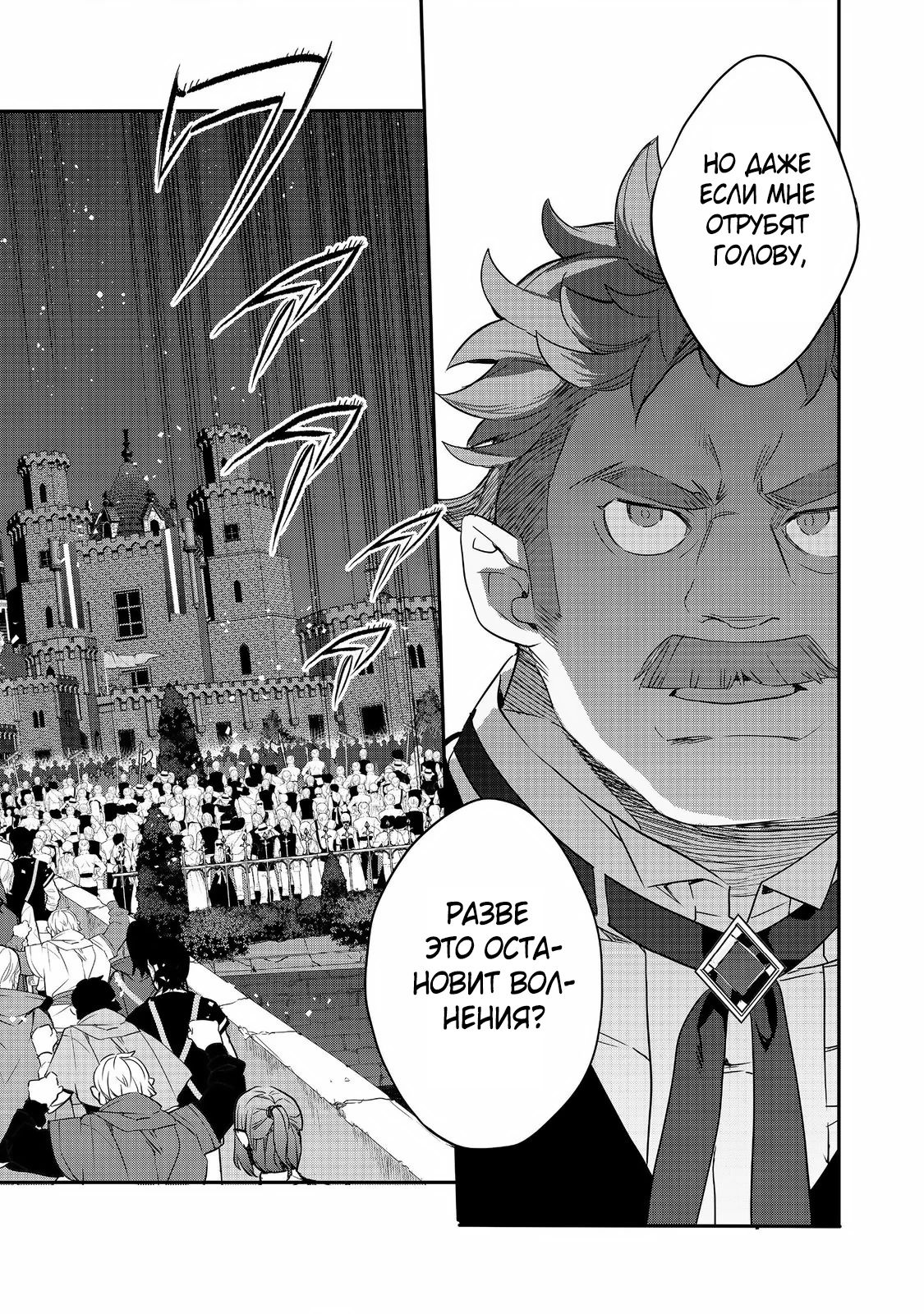 Манга Я перевоплотилась в вампиршу-дворянку, но меня вот-вот бросят, так что я покорю подземелье - Глава 18.3 Страница 6