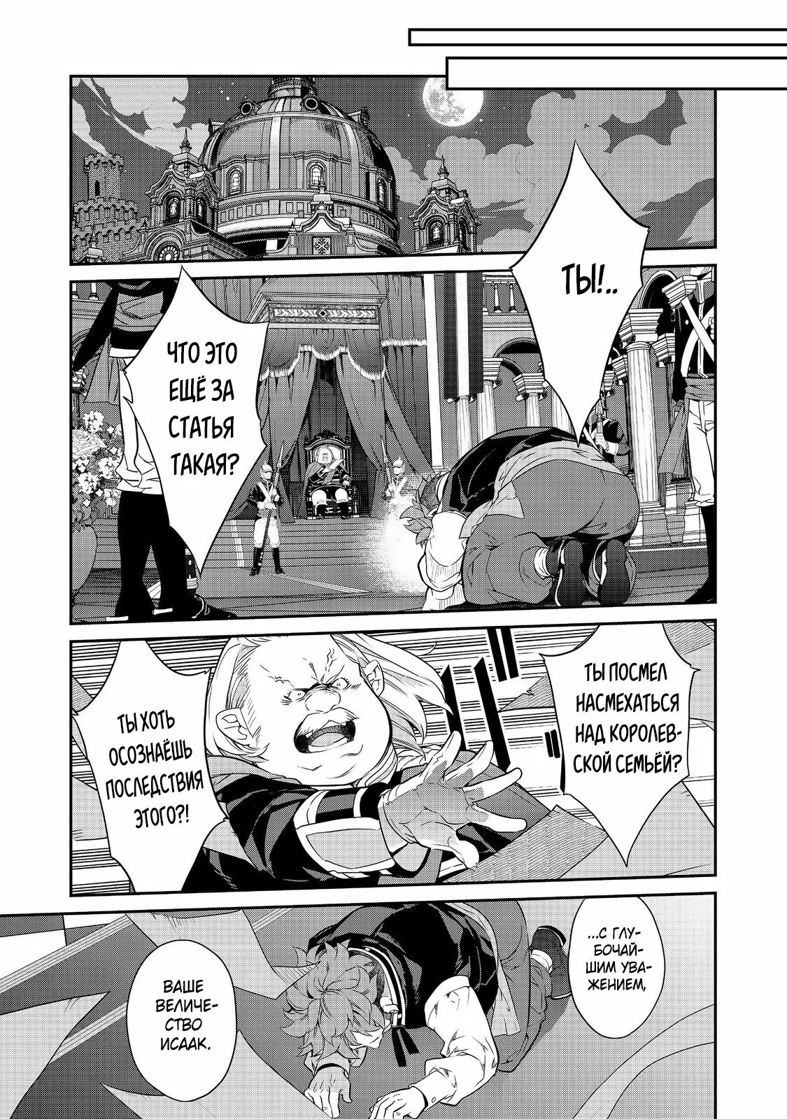 Манга Я перевоплотилась в вампиршу-дворянку, но меня вот-вот бросят, так что я покорю подземелье - Глава 18.3 Страница 1