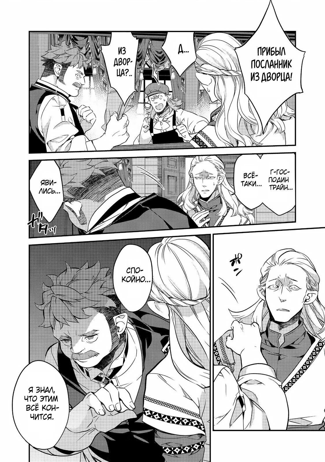 Манга Я перевоплотилась в вампиршу-дворянку, но меня вот-вот бросят, так что я покорю подземелье - Глава 18.2 Страница 9