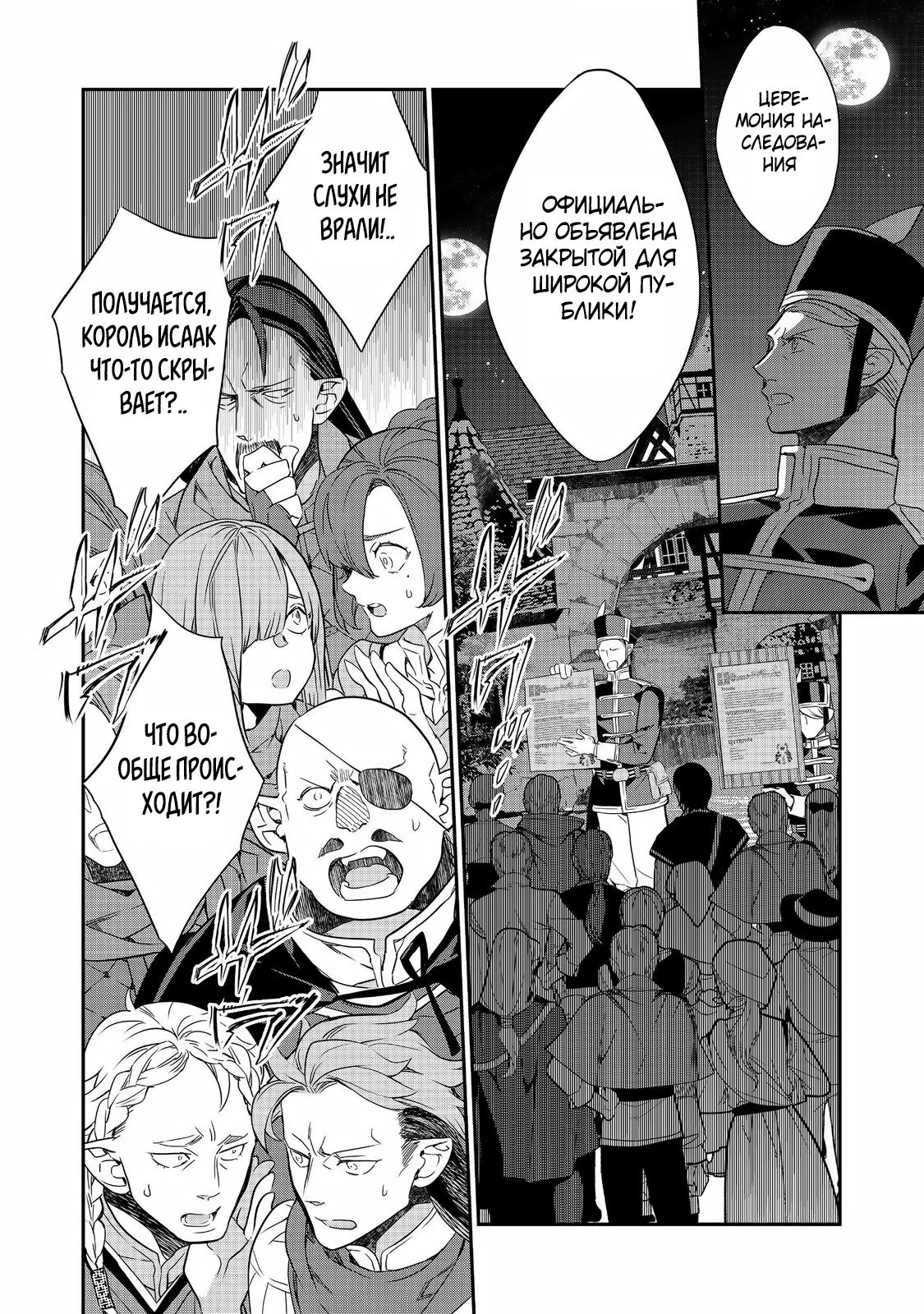 Манга Я перевоплотилась в вампиршу-дворянку, но меня вот-вот бросят, так что я покорю подземелье - Глава 18.2 Страница 5