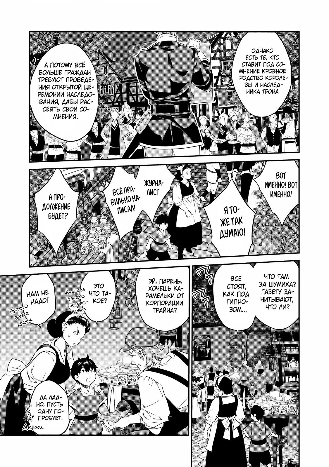 Манга Я перевоплотилась в вампиршу-дворянку, но меня вот-вот бросят, так что я покорю подземелье - Глава 18.2 Страница 6