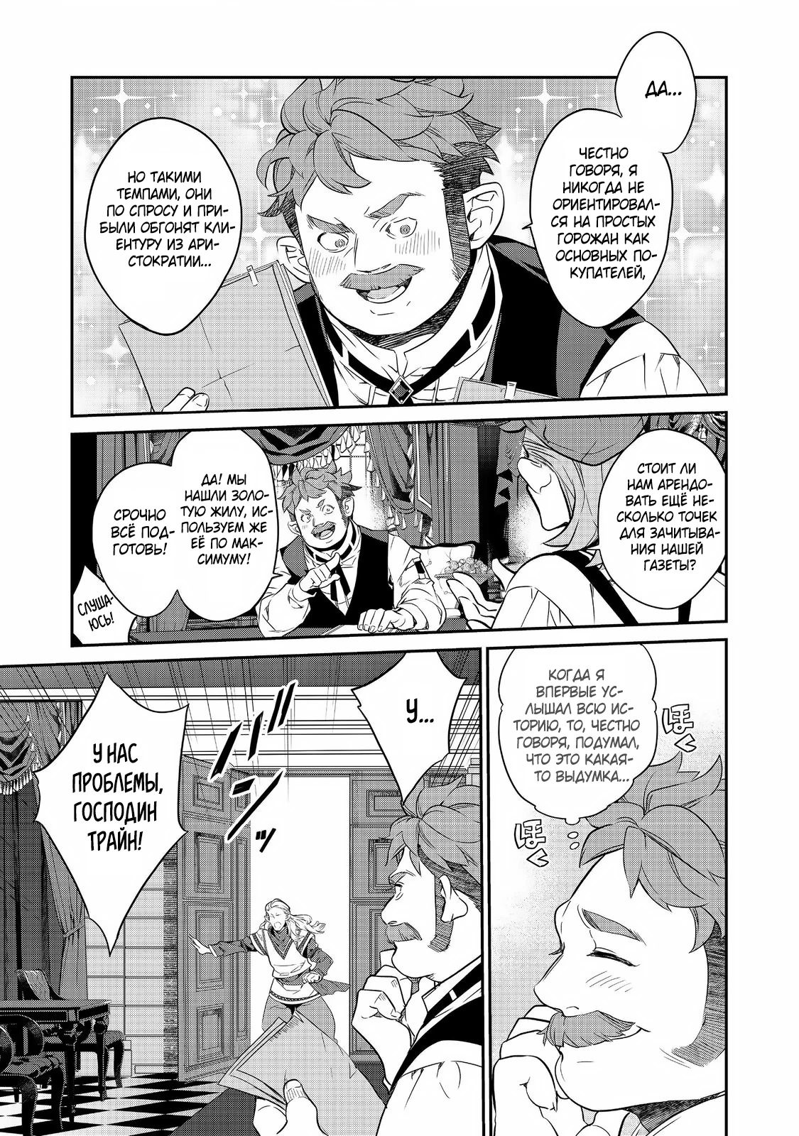 Манга Я перевоплотилась в вампиршу-дворянку, но меня вот-вот бросят, так что я покорю подземелье - Глава 18.2 Страница 8