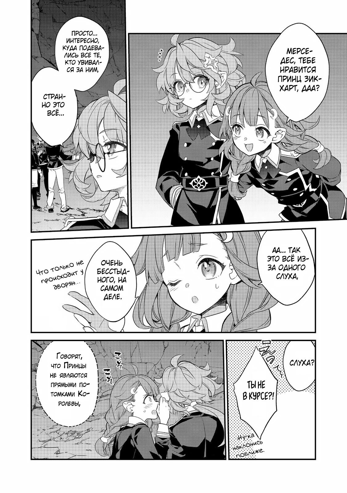 Манга Я перевоплотилась в вампиршу-дворянку, но меня вот-вот бросят, так что я покорю подземелье - Глава 18.2 Страница 1