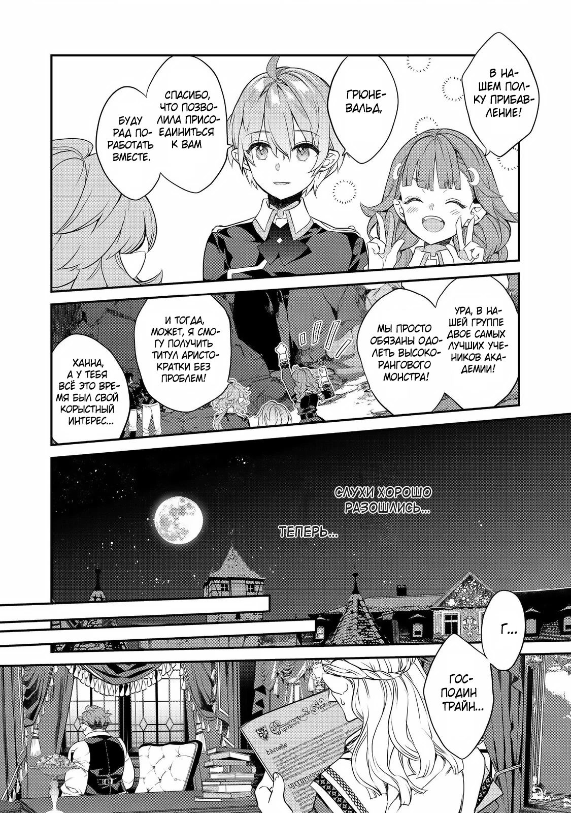 Манга Я перевоплотилась в вампиршу-дворянку, но меня вот-вот бросят, так что я покорю подземелье - Глава 18.2 Страница 3