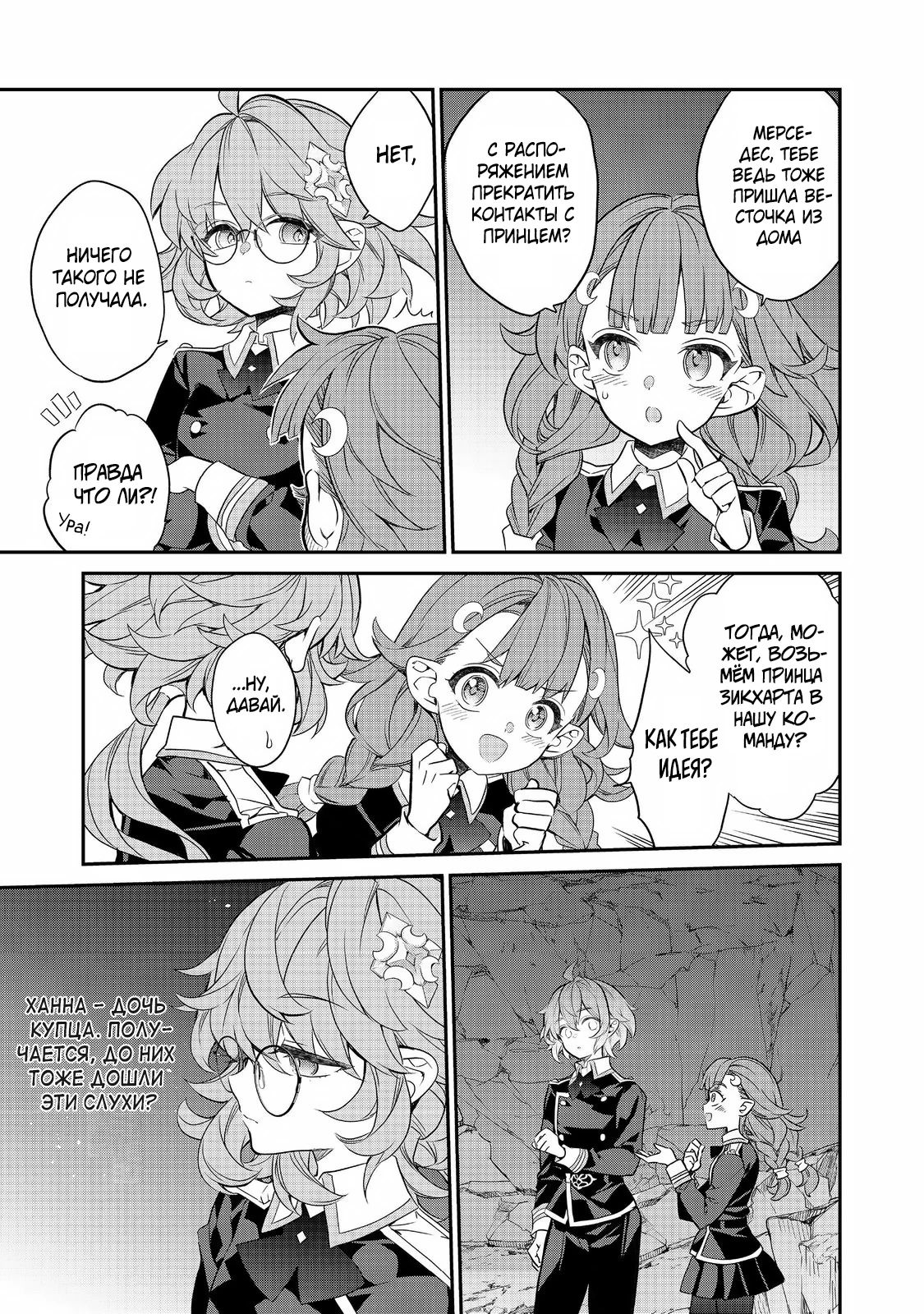 Манга Я перевоплотилась в вампиршу-дворянку, но меня вот-вот бросят, так что я покорю подземелье - Глава 18.2 Страница 2