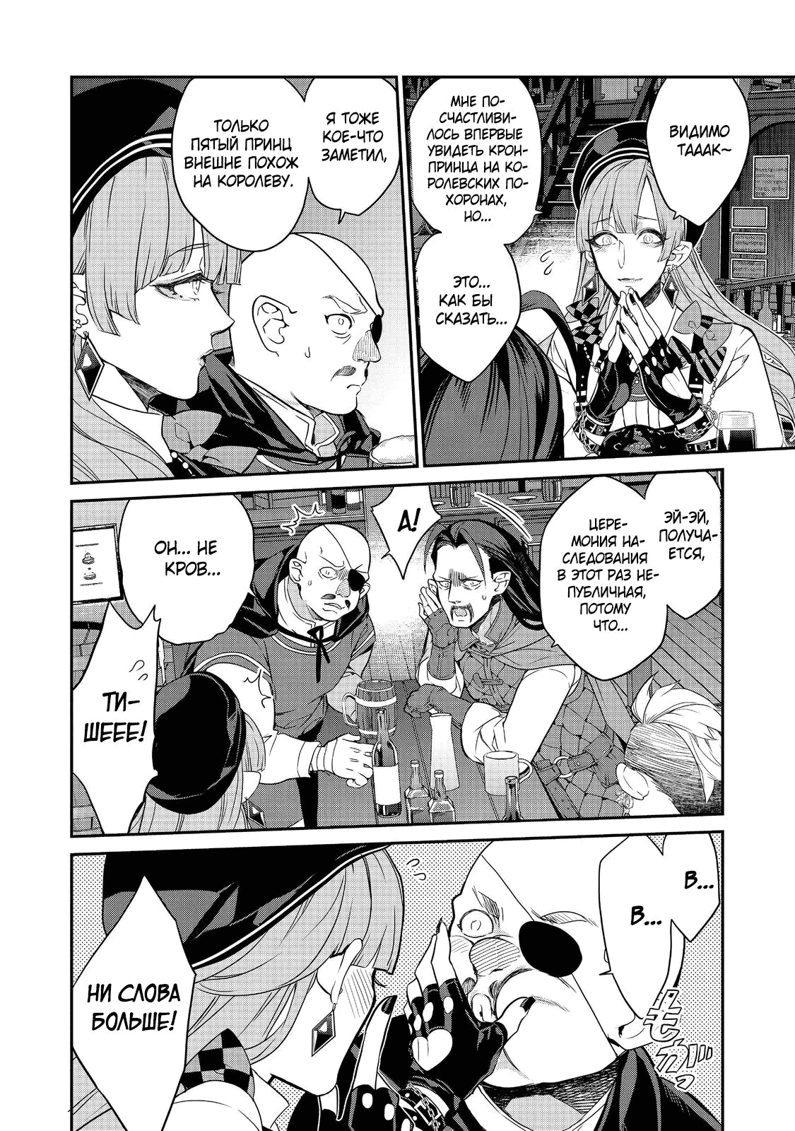 Манга Я перевоплотилась в вампиршу-дворянку, но меня вот-вот бросят, так что я покорю подземелье - Глава 18.1 Страница 4