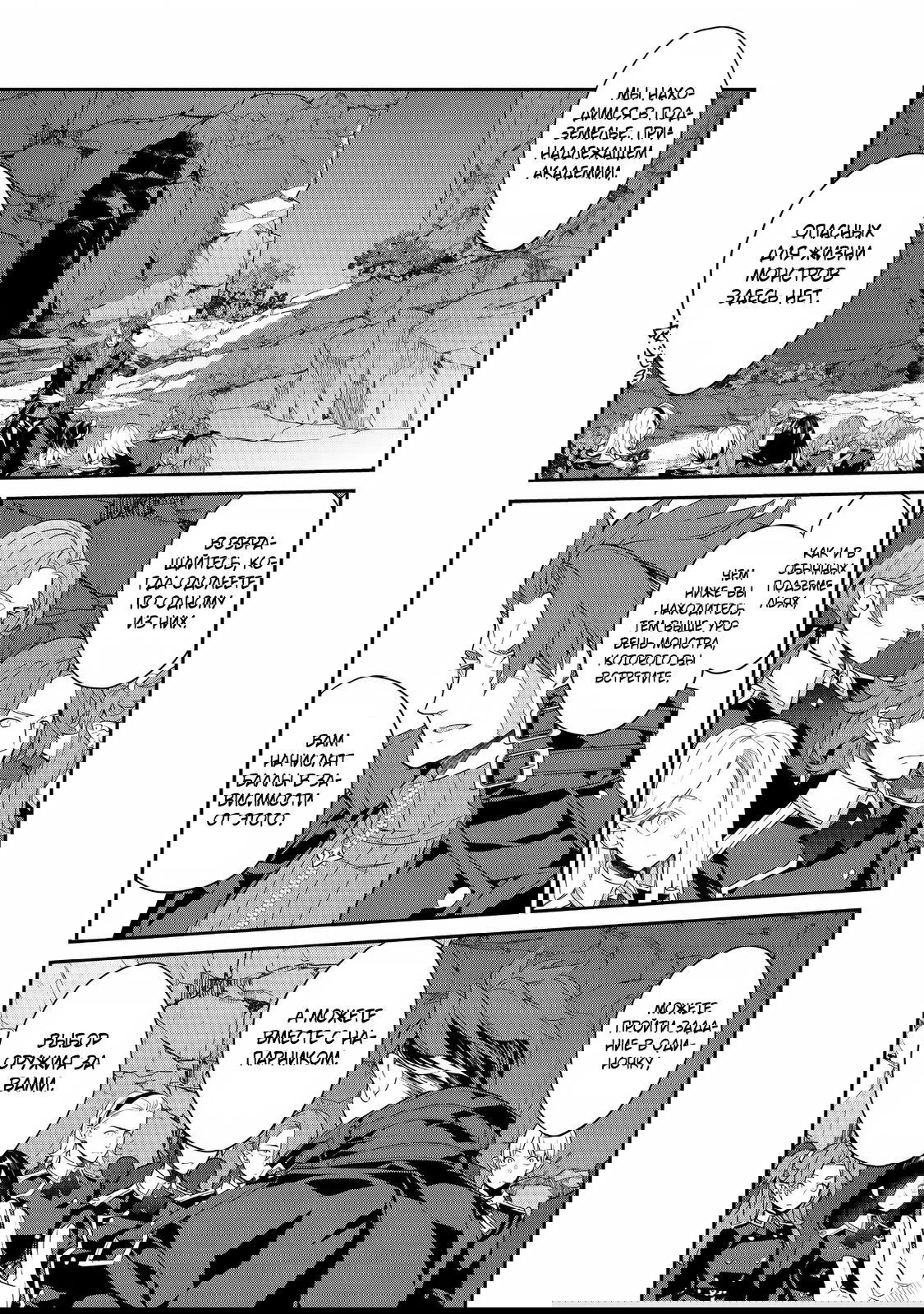 Манга Я перевоплотилась в вампиршу-дворянку, но меня вот-вот бросят, так что я покорю подземелье - Глава 18.1 Страница 8