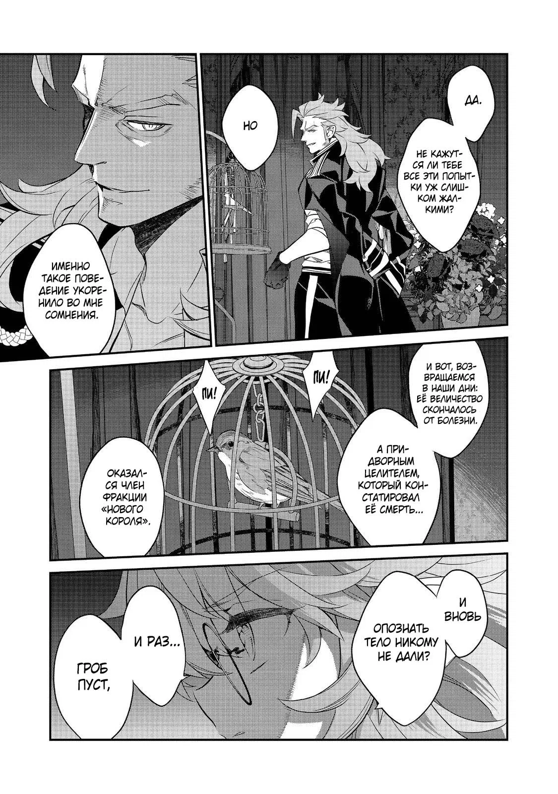 Манга Я перевоплотилась в вампиршу-дворянку, но меня вот-вот бросят, так что я покорю подземелье - Глава 17.4 Страница 2