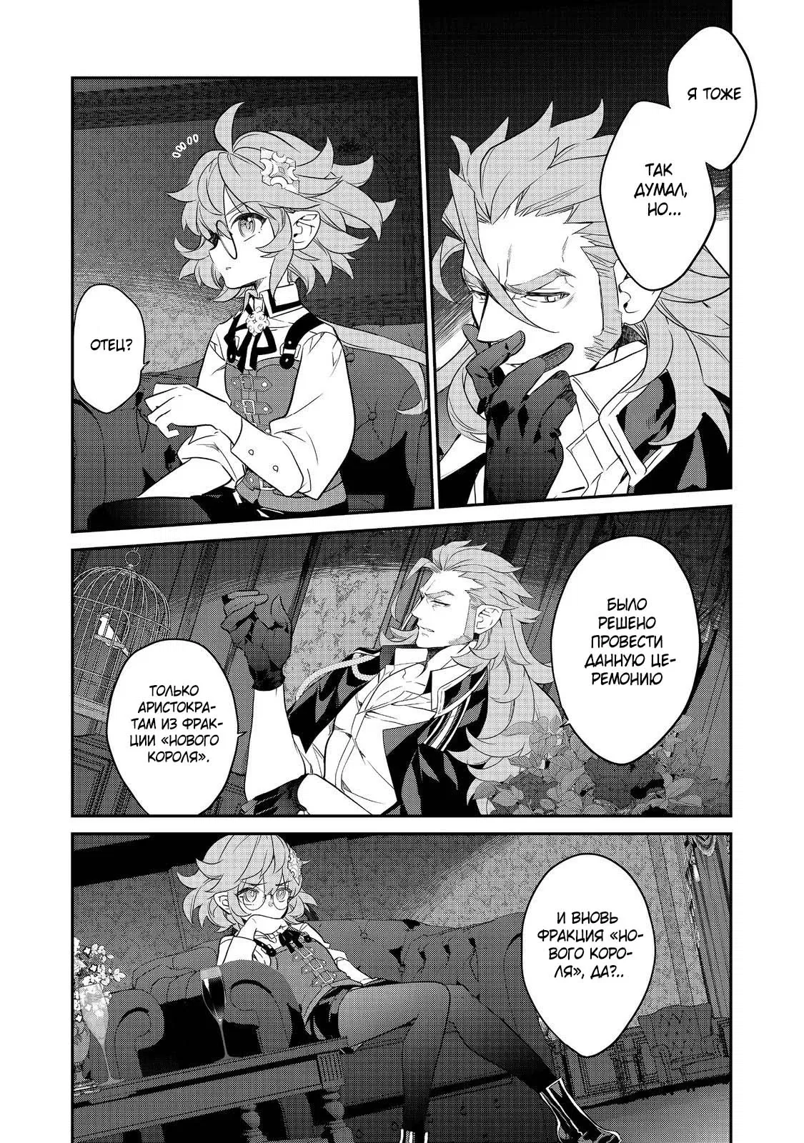 Манга Я перевоплотилась в вампиршу-дворянку, но меня вот-вот бросят, так что я покорю подземелье - Глава 17.4 Страница 9