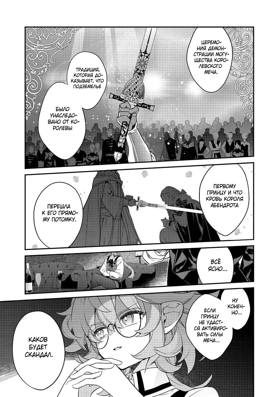 Манга Я перевоплотилась в вампиршу-дворянку, но меня вот-вот бросят, так что я покорю подземелье - Глава 17.4 Страница 8