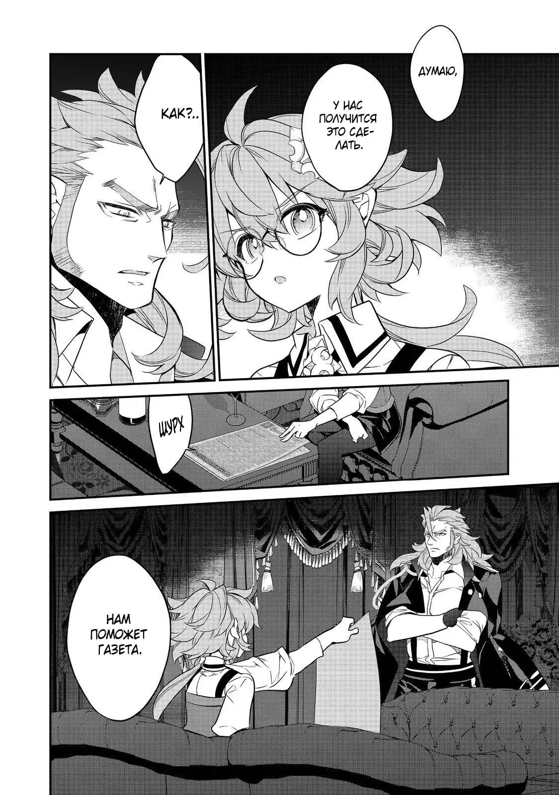 Манга Я перевоплотилась в вампиршу-дворянку, но меня вот-вот бросят, так что я покорю подземелье - Глава 17.4 Страница 11