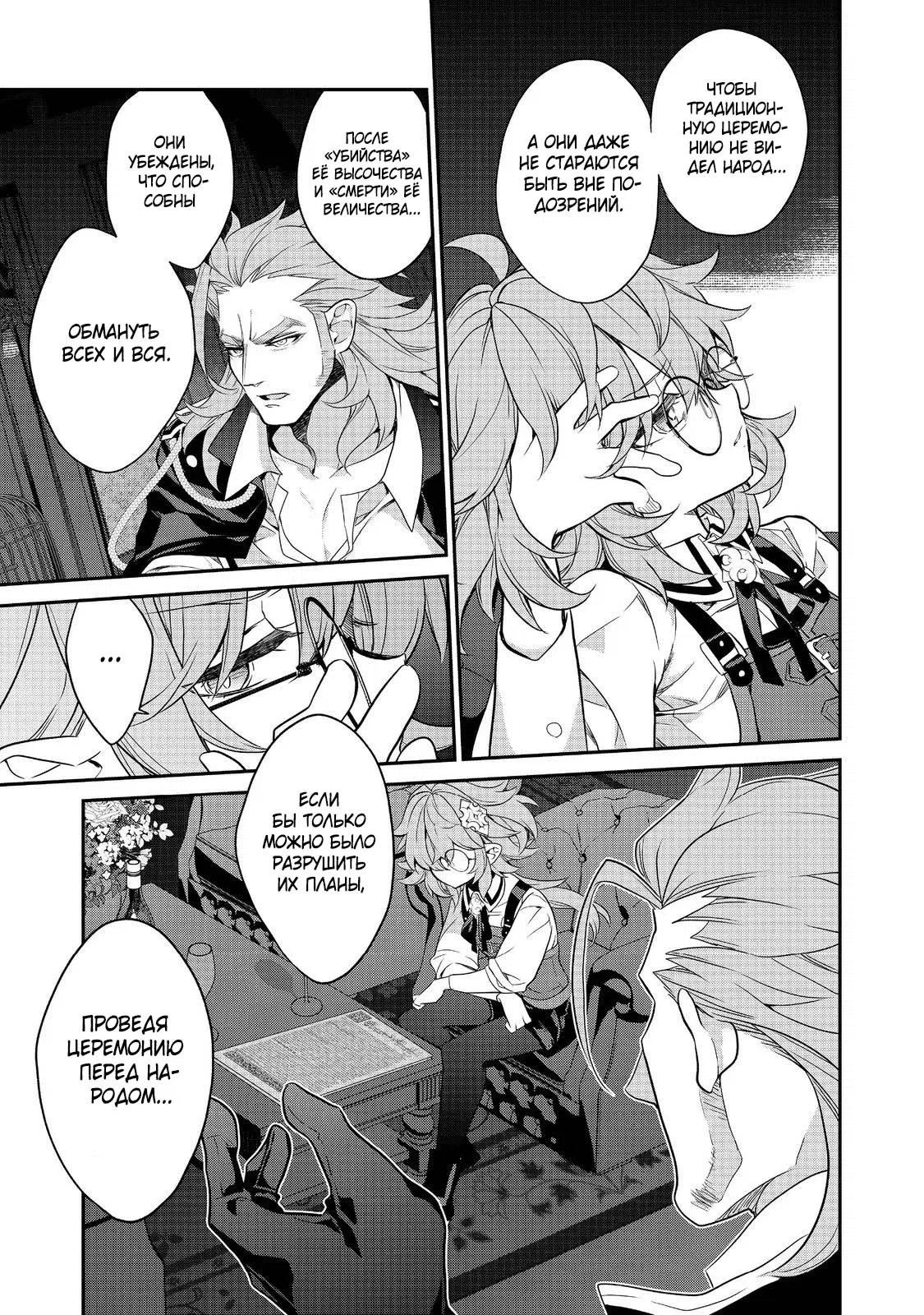 Манга Я перевоплотилась в вампиршу-дворянку, но меня вот-вот бросят, так что я покорю подземелье - Глава 17.4 Страница 10