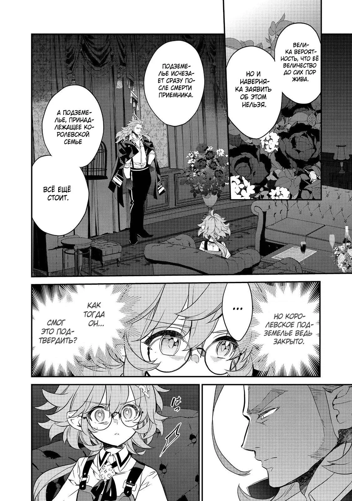 Манга Я перевоплотилась в вампиршу-дворянку, но меня вот-вот бросят, так что я покорю подземелье - Глава 17.4 Страница 3