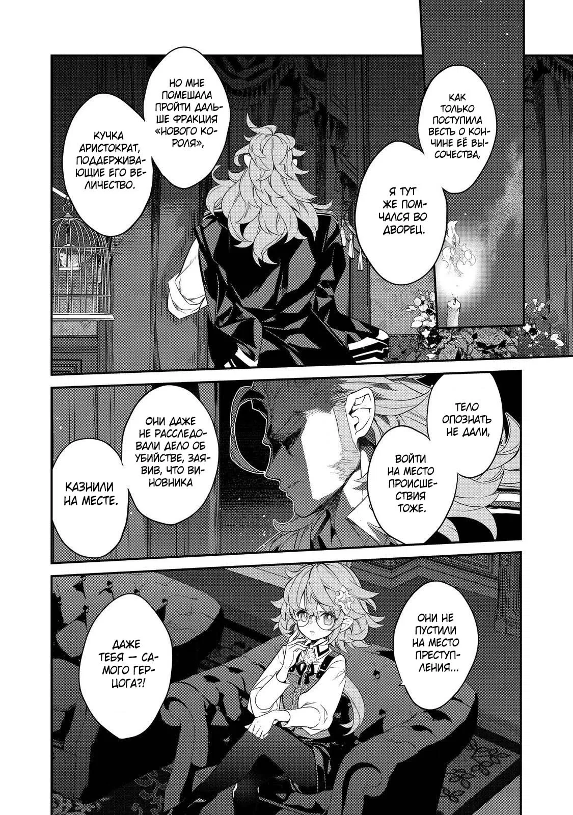 Манга Я перевоплотилась в вампиршу-дворянку, но меня вот-вот бросят, так что я покорю подземелье - Глава 17.4 Страница 1