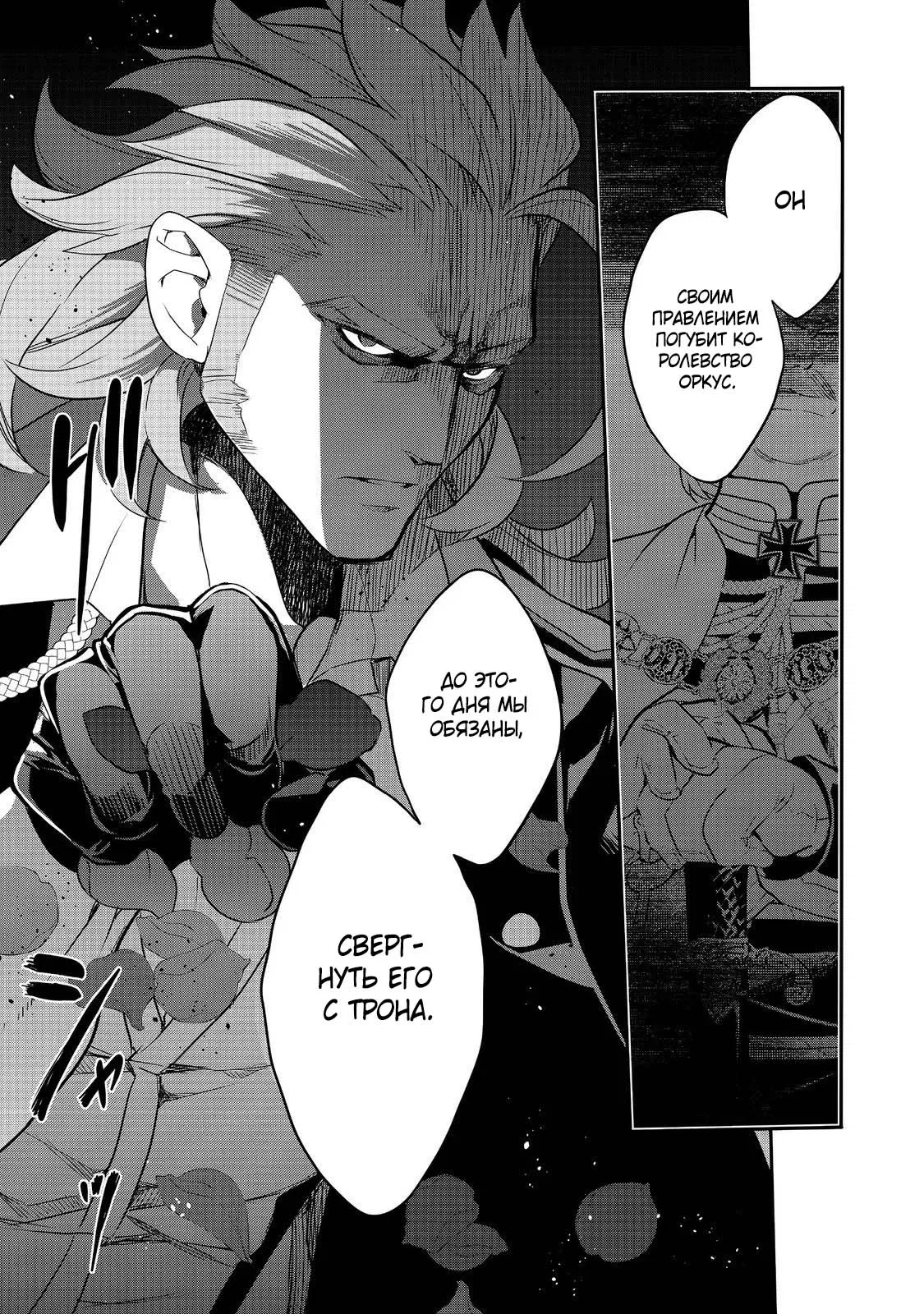 Манга Я перевоплотилась в вампиршу-дворянку, но меня вот-вот бросят, так что я покорю подземелье - Глава 17.4 Страница 6