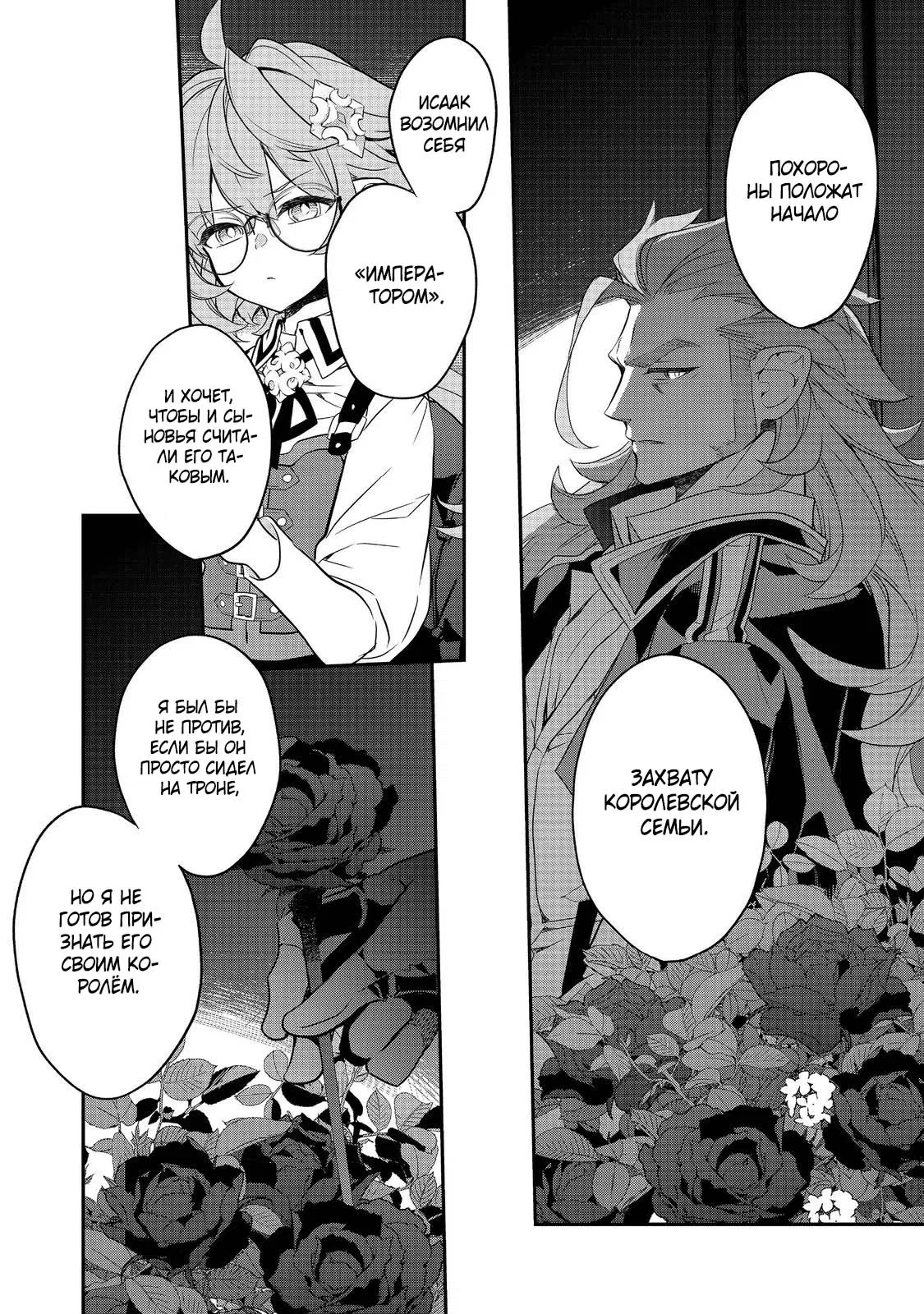 Манга Я перевоплотилась в вампиршу-дворянку, но меня вот-вот бросят, так что я покорю подземелье - Глава 17.4 Страница 5