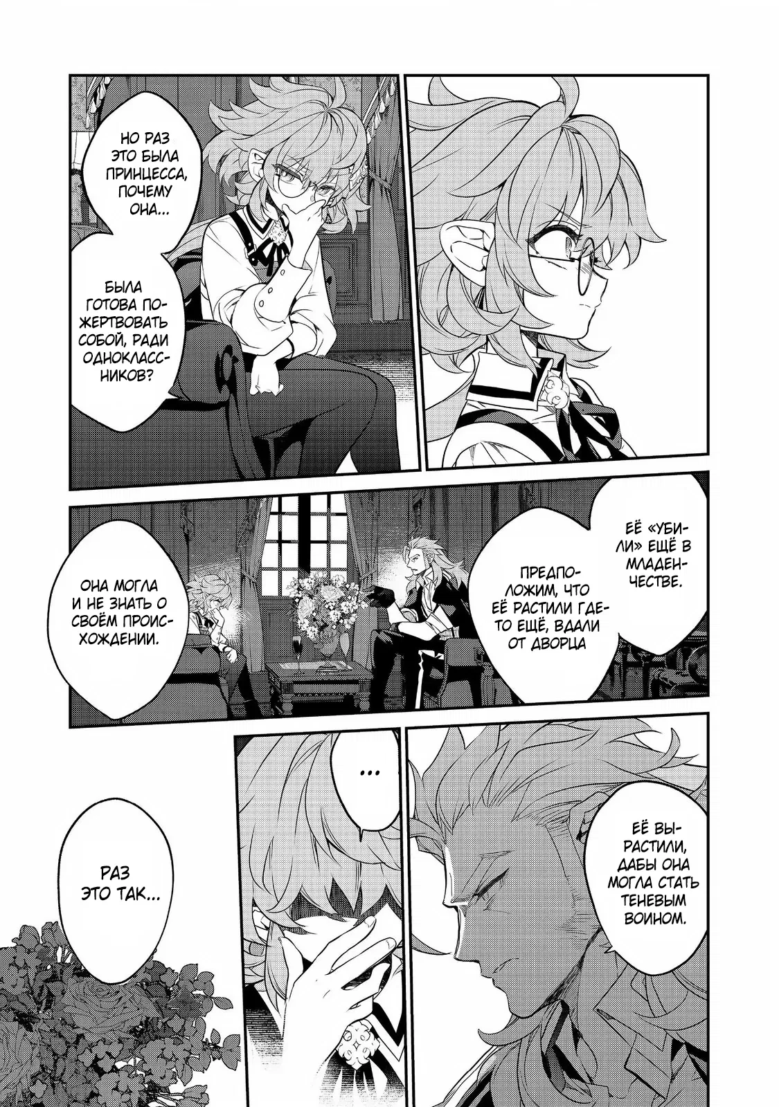 Манга Я перевоплотилась в вампиршу-дворянку, но меня вот-вот бросят, так что я покорю подземелье - Глава 17.3 Страница 7