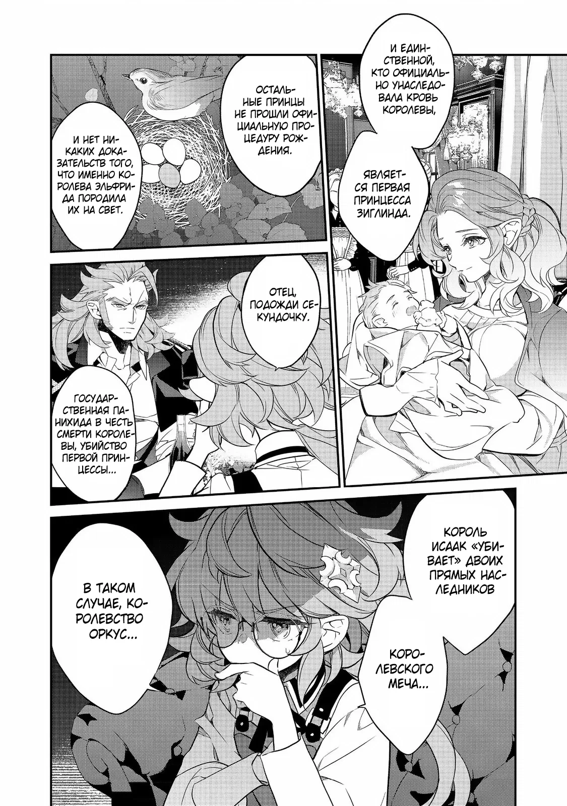 Манга Я перевоплотилась в вампиршу-дворянку, но меня вот-вот бросят, так что я покорю подземелье - Глава 17.3 Страница 10