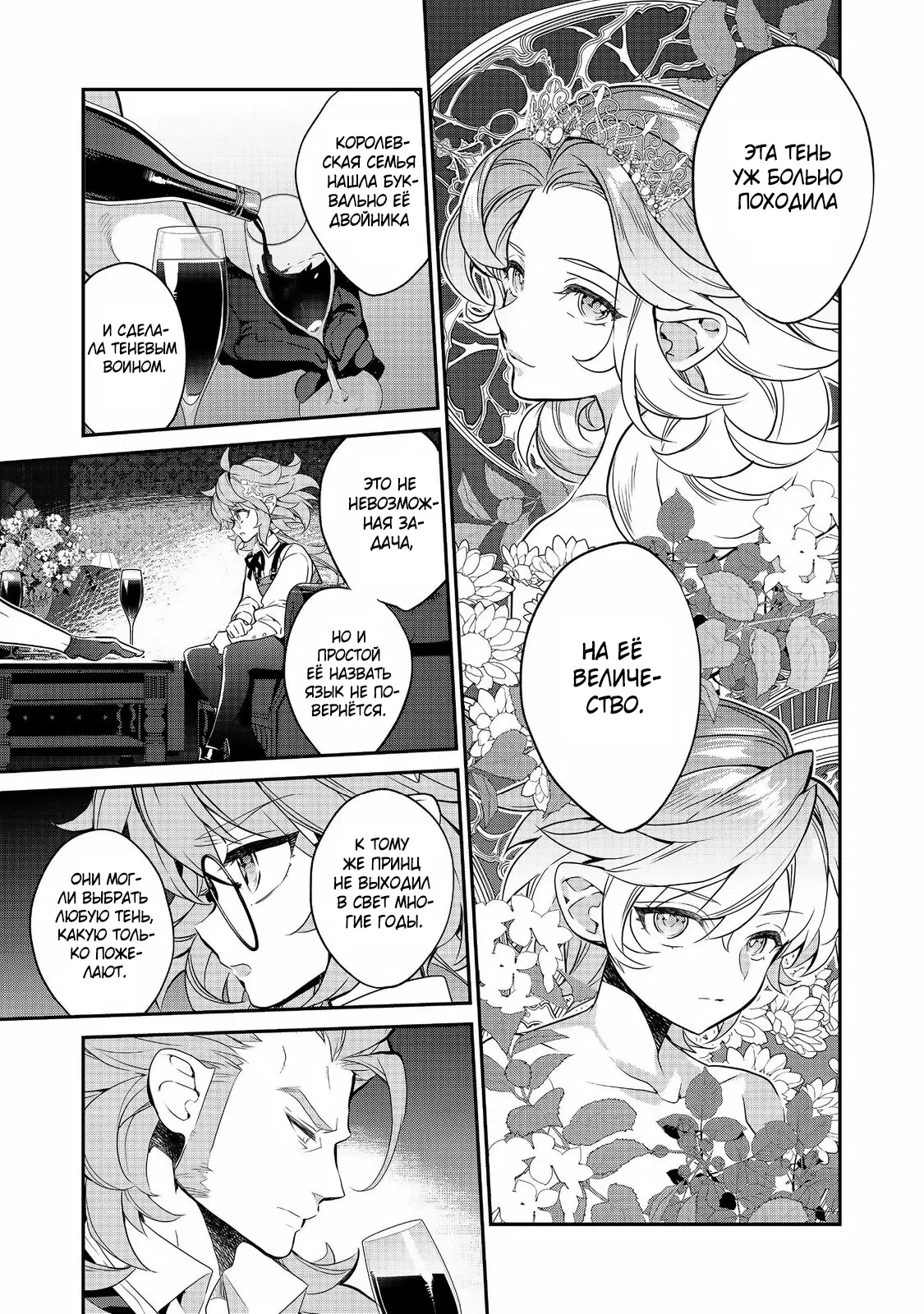 Манга Я перевоплотилась в вампиршу-дворянку, но меня вот-вот бросят, так что я покорю подземелье - Глава 17.3 Страница 5