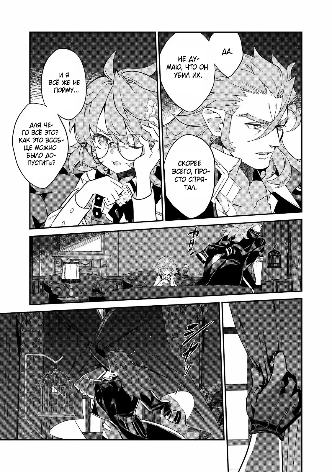 Манга Я перевоплотилась в вампиршу-дворянку, но меня вот-вот бросят, так что я покорю подземелье - Глава 17.3 Страница 11