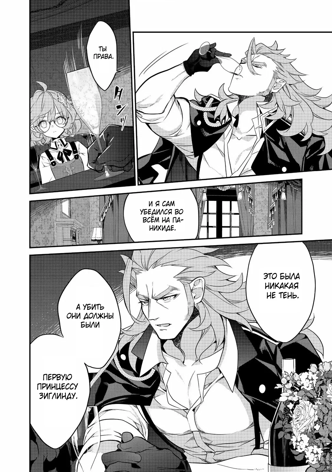 Манга Я перевоплотилась в вампиршу-дворянку, но меня вот-вот бросят, так что я покорю подземелье - Глава 17.3 Страница 6