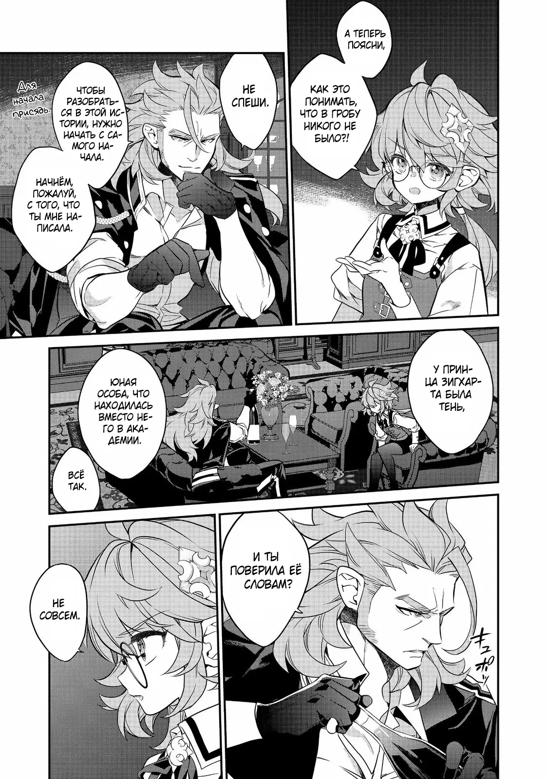 Манга Я перевоплотилась в вампиршу-дворянку, но меня вот-вот бросят, так что я покорю подземелье - Глава 17.3 Страница 3