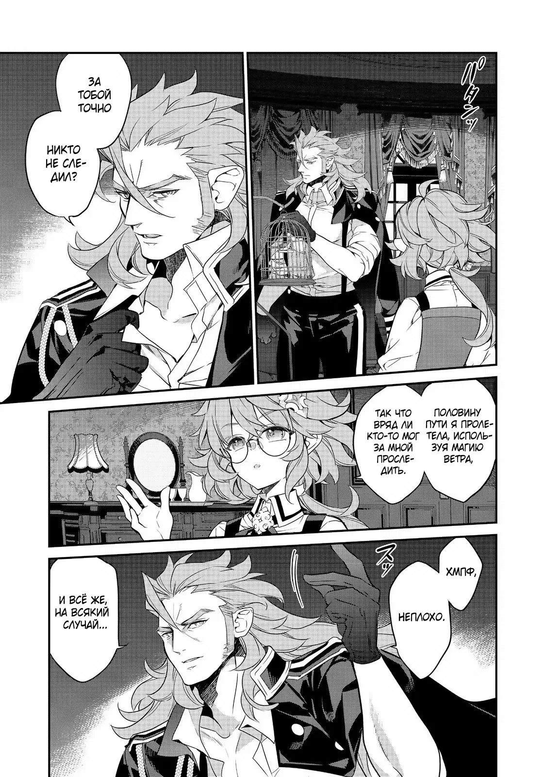 Манга Я перевоплотилась в вампиршу-дворянку, но меня вот-вот бросят, так что я покорю подземелье - Глава 17.3 Страница 1