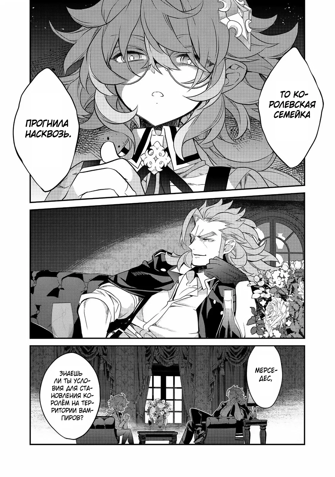 Манга Я перевоплотилась в вампиршу-дворянку, но меня вот-вот бросят, так что я покорю подземелье - Глава 17.3 Страница 8