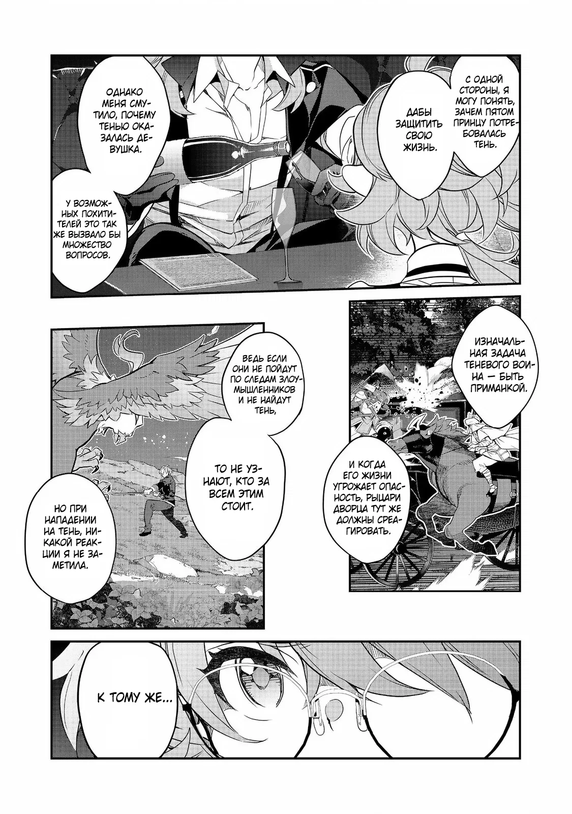 Манга Я перевоплотилась в вампиршу-дворянку, но меня вот-вот бросят, так что я покорю подземелье - Глава 17.3 Страница 4