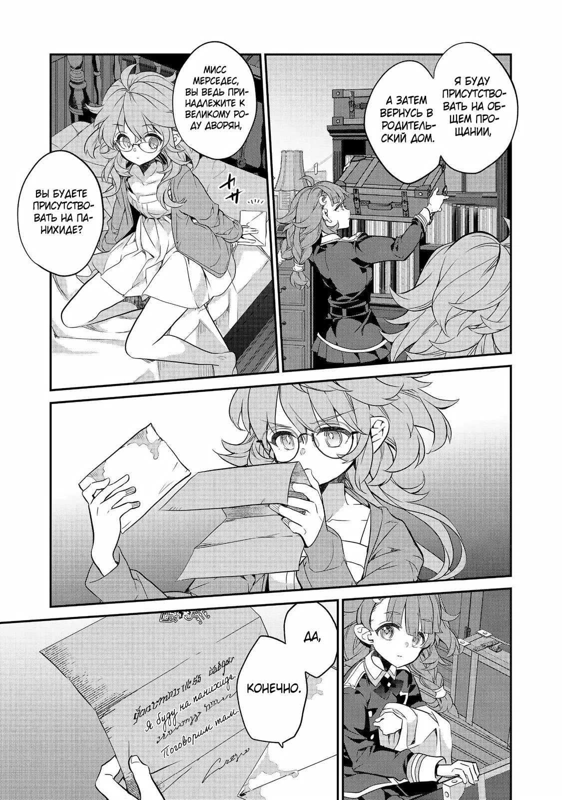 Манга Я перевоплотилась в вампиршу-дворянку, но меня вот-вот бросят, так что я покорю подземелье - Глава 17.2 Страница 3