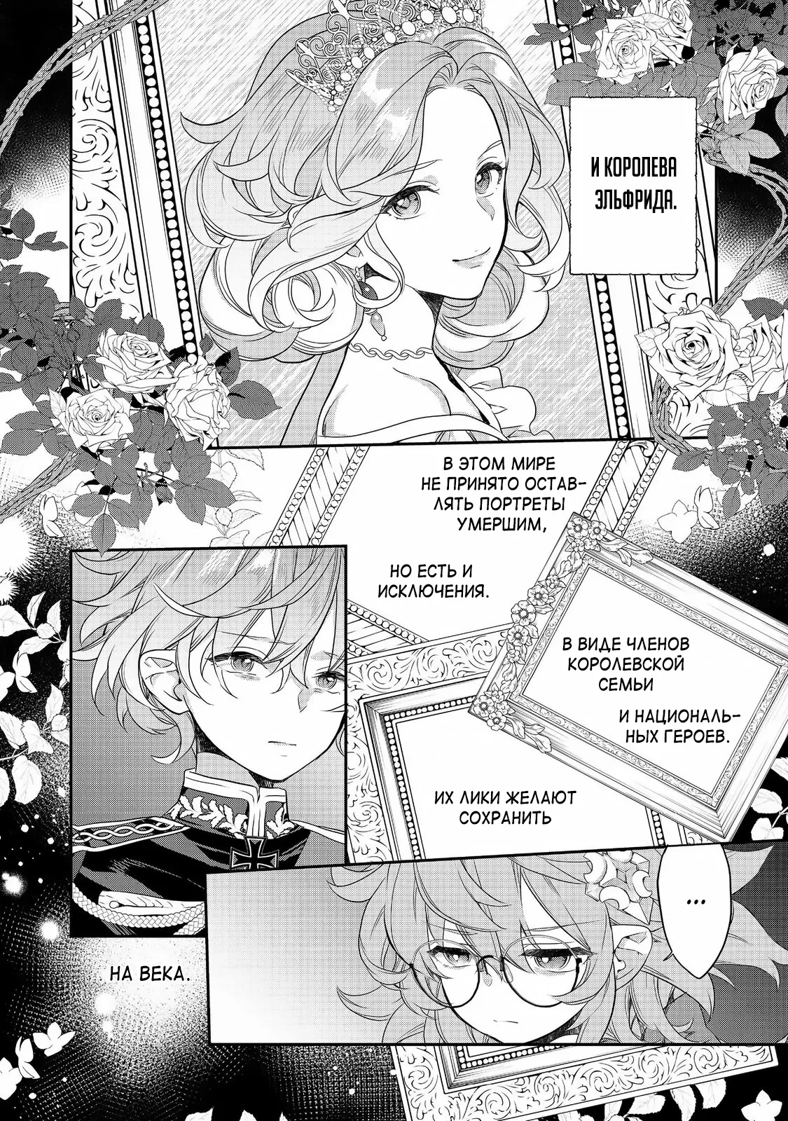 Манга Я перевоплотилась в вампиршу-дворянку, но меня вот-вот бросят, так что я покорю подземелье - Глава 17.2 Страница 7