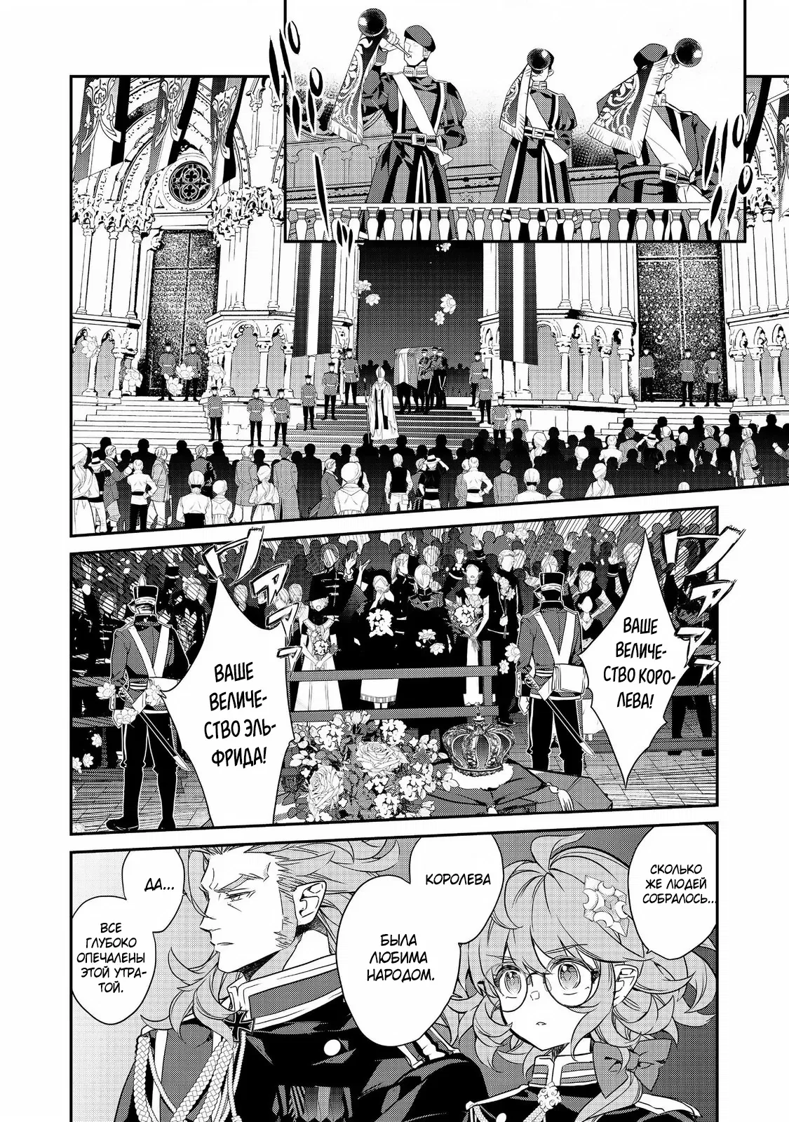 Манга Я перевоплотилась в вампиршу-дворянку, но меня вот-вот бросят, так что я покорю подземелье - Глава 17.2 Страница 8