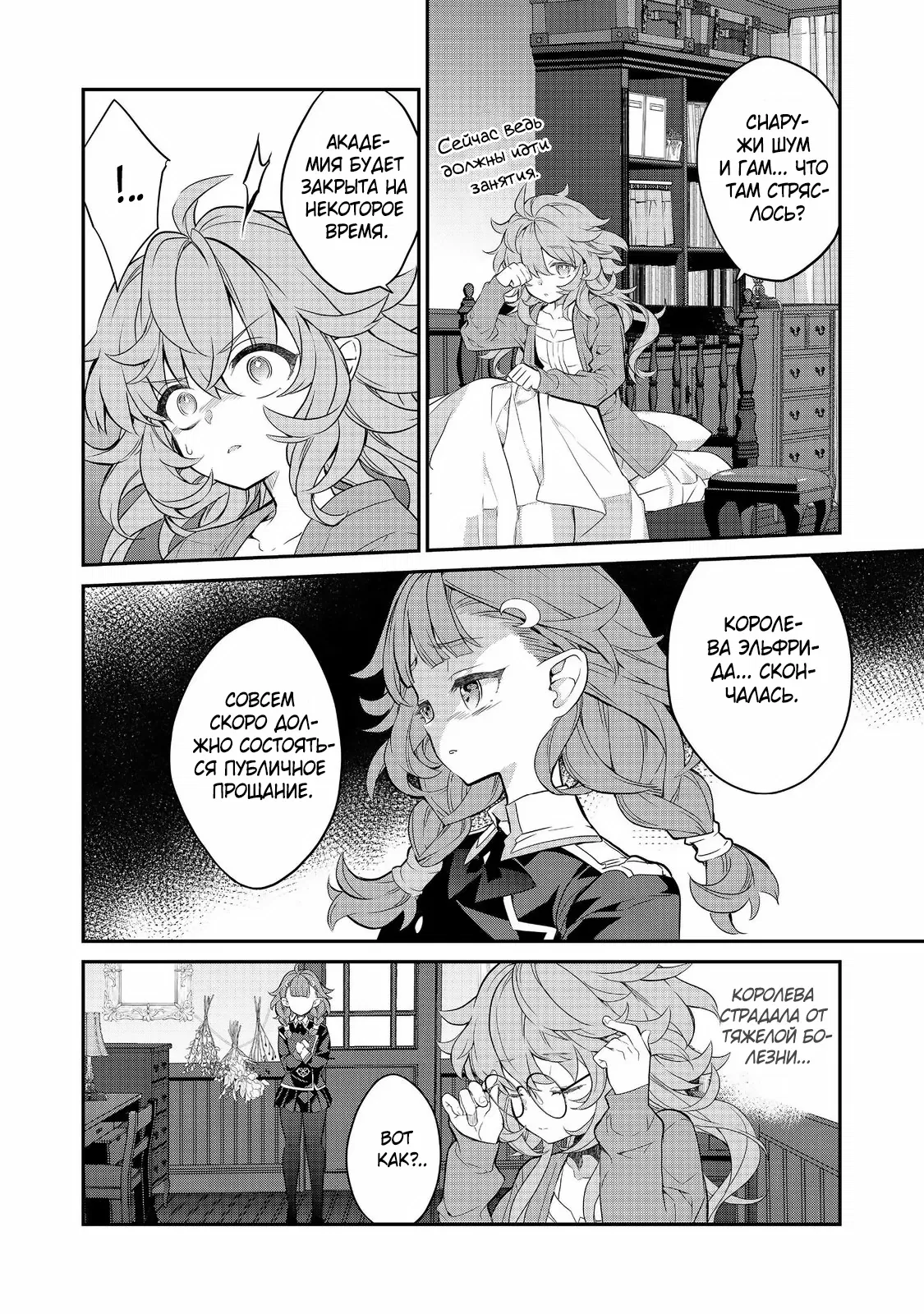 Манга Я перевоплотилась в вампиршу-дворянку, но меня вот-вот бросят, так что я покорю подземелье - Глава 17.2 Страница 2