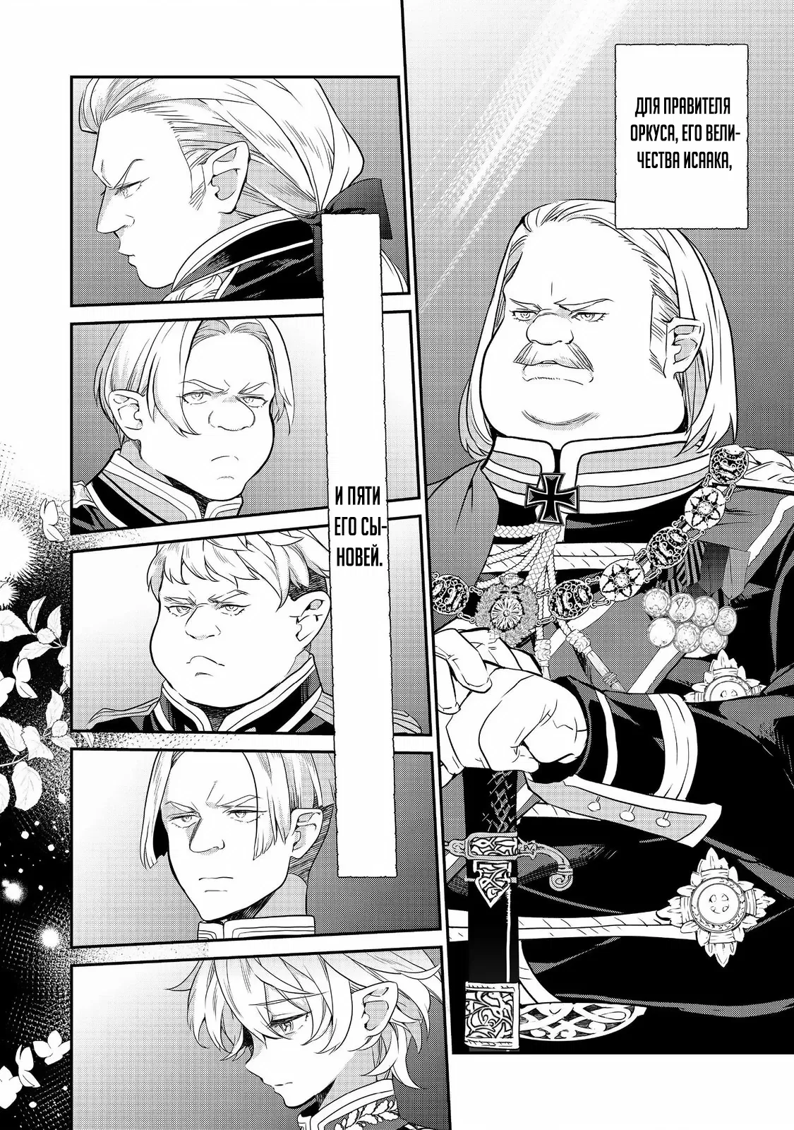 Манга Я перевоплотилась в вампиршу-дворянку, но меня вот-вот бросят, так что я покорю подземелье - Глава 17.2 Страница 6