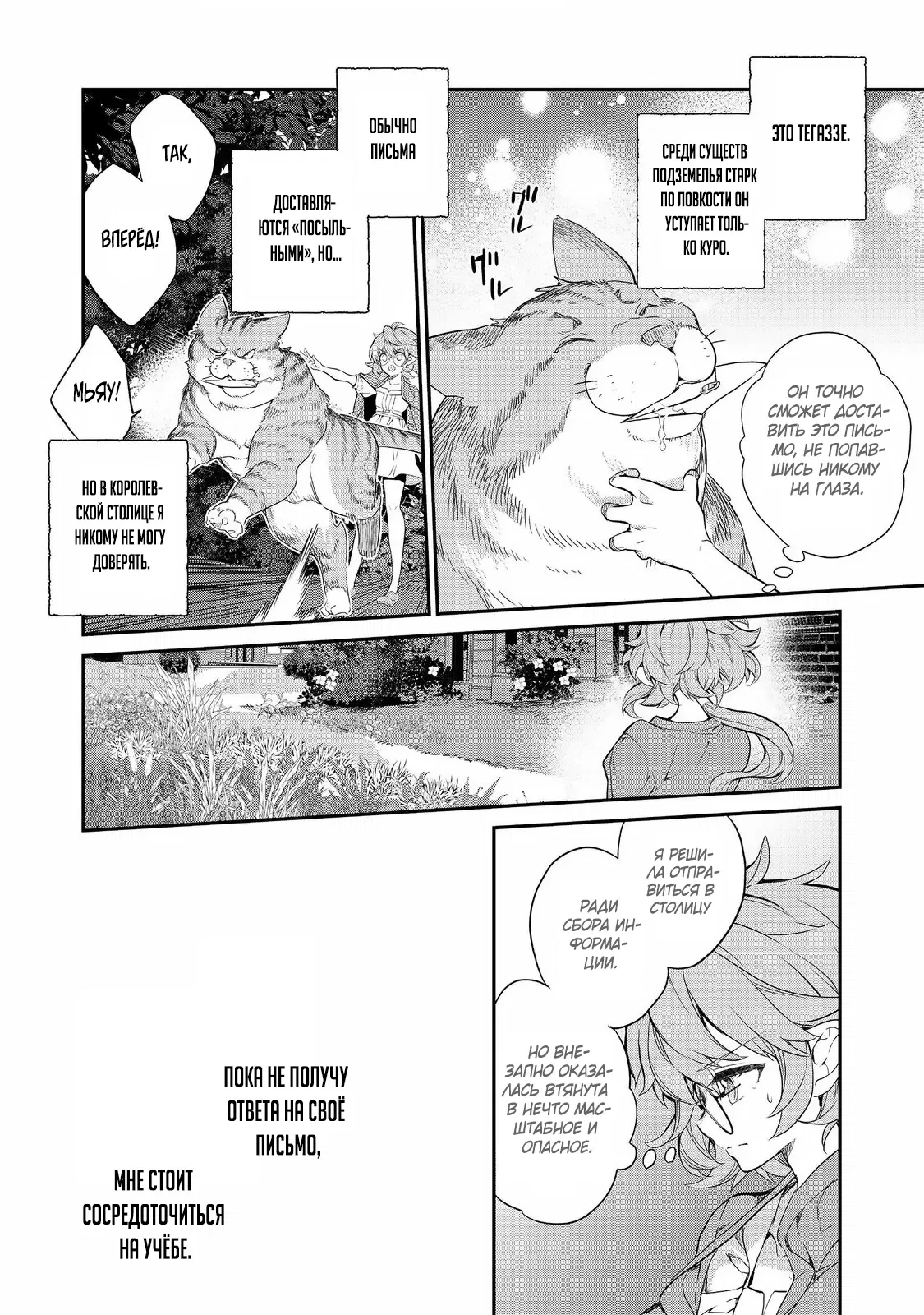 Манга Я перевоплотилась в вампиршу-дворянку, но меня вот-вот бросят, так что я покорю подземелье - Глава 17.1 Страница 10