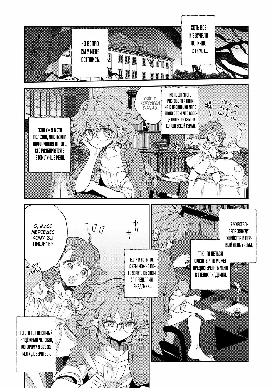 Манга Я перевоплотилась в вампиршу-дворянку, но меня вот-вот бросят, так что я покорю подземелье - Глава 17.1 Страница 8