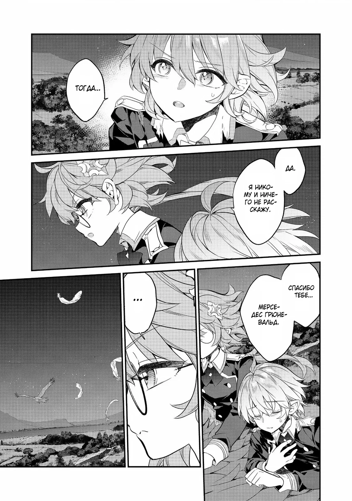 Манга Я перевоплотилась в вампиршу-дворянку, но меня вот-вот бросят, так что я покорю подземелье - Глава 17.1 Страница 7