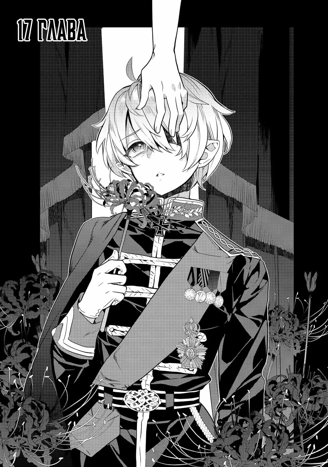 Манга Я перевоплотилась в вампиршу-дворянку, но меня вот-вот бросят, так что я покорю подземелье - Глава 17.1 Страница 1