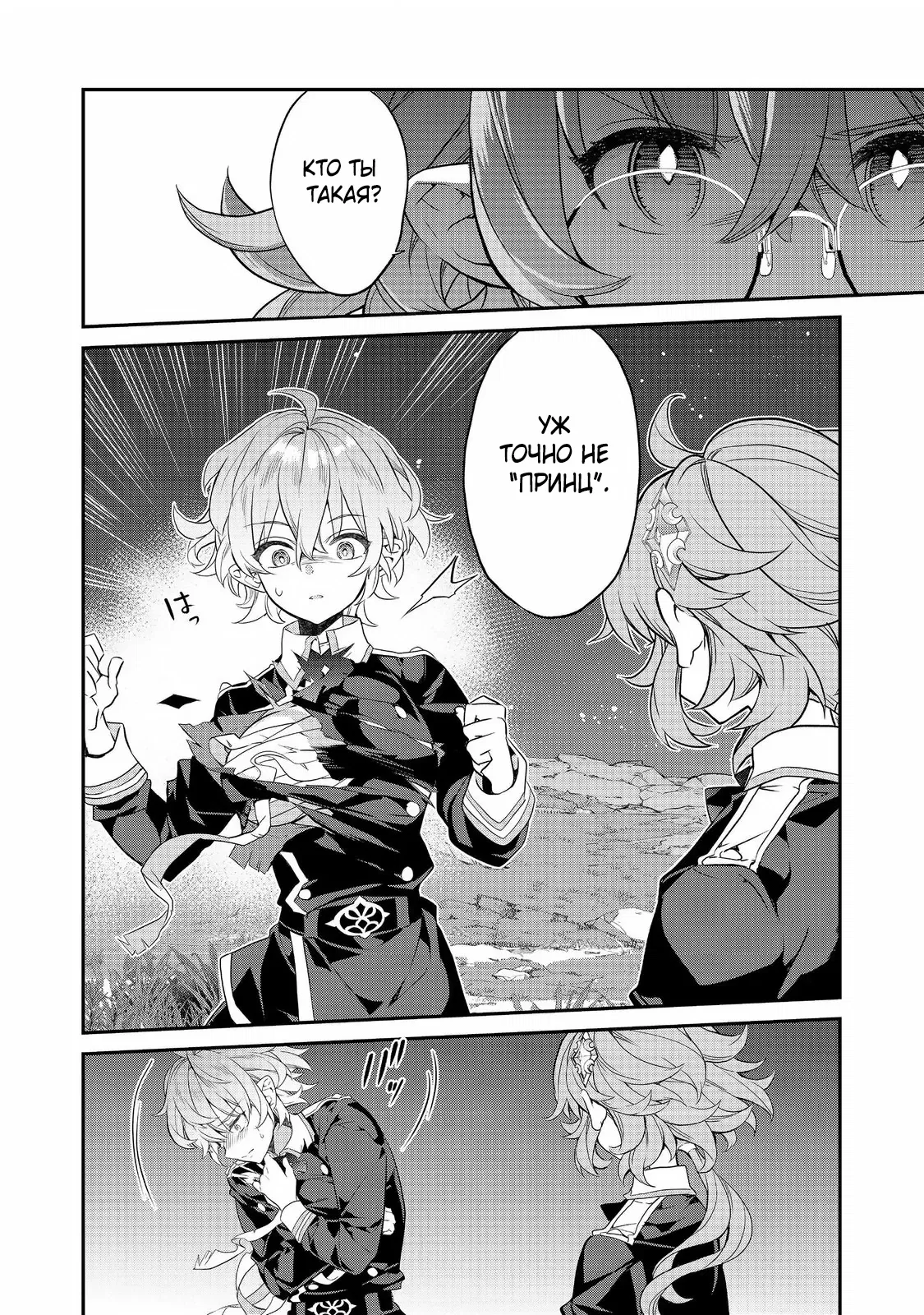 Манга Я перевоплотилась в вампиршу-дворянку, но меня вот-вот бросят, так что я покорю подземелье - Глава 17.1 Страница 2