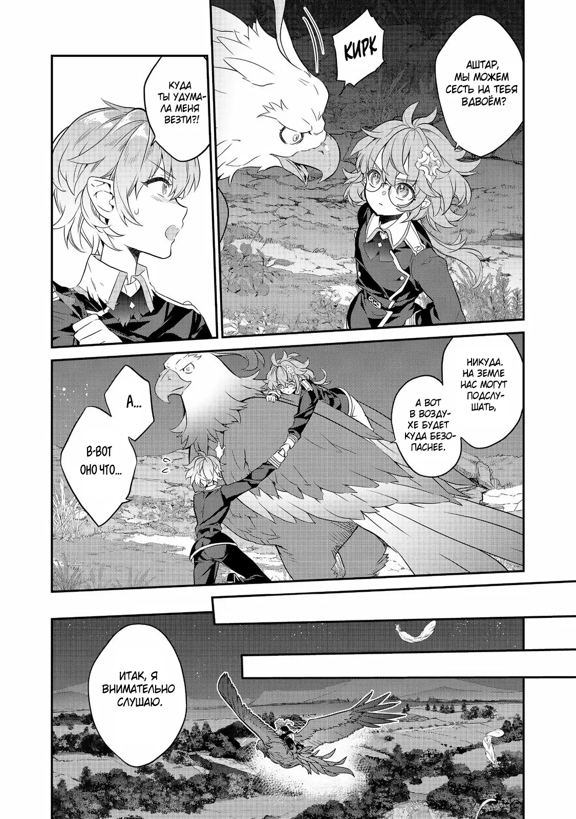 Манга Я перевоплотилась в вампиршу-дворянку, но меня вот-вот бросят, так что я покорю подземелье - Глава 17.1 Страница 4