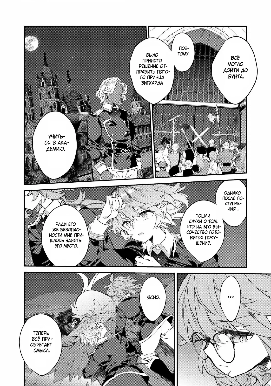 Манга Я перевоплотилась в вампиршу-дворянку, но меня вот-вот бросят, так что я покорю подземелье - Глава 17.1 Страница 6