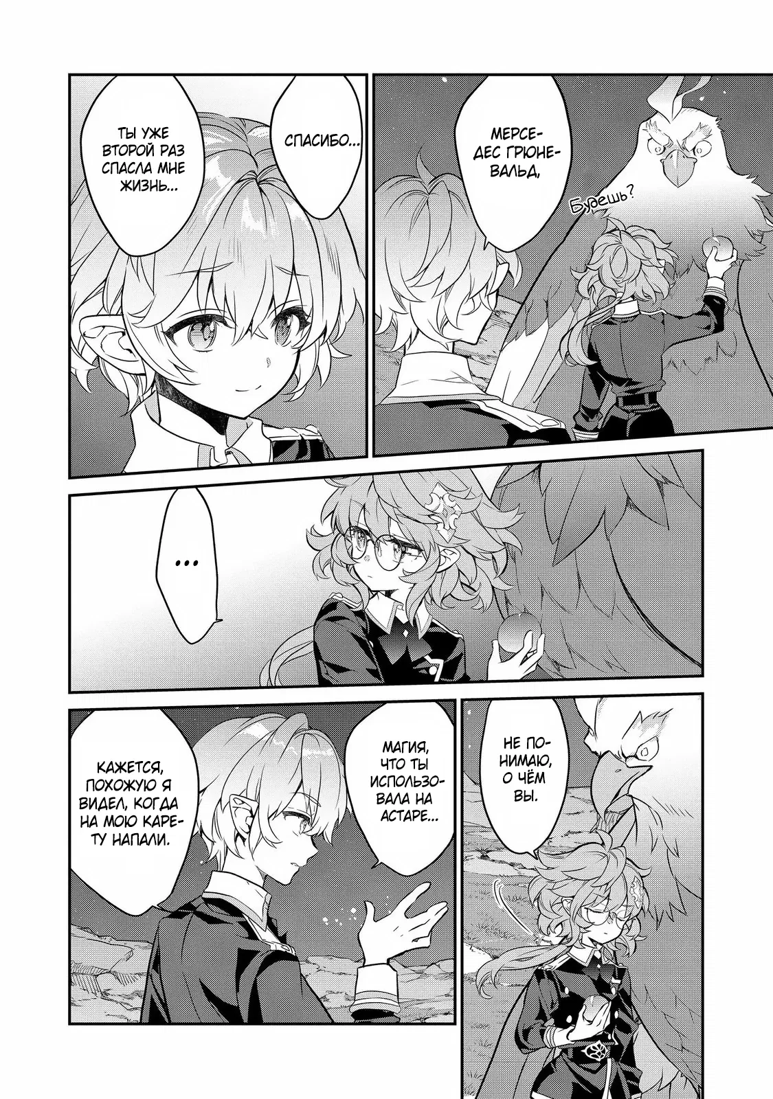 Манга Я перевоплотилась в вампиршу-дворянку, но меня вот-вот бросят, так что я покорю подземелье - Глава 16.4 Страница 8